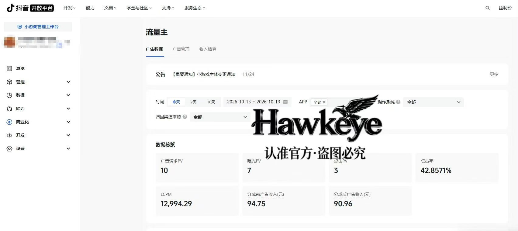 抖音小游戏一天70-100，全程运营代打，不用自己操作