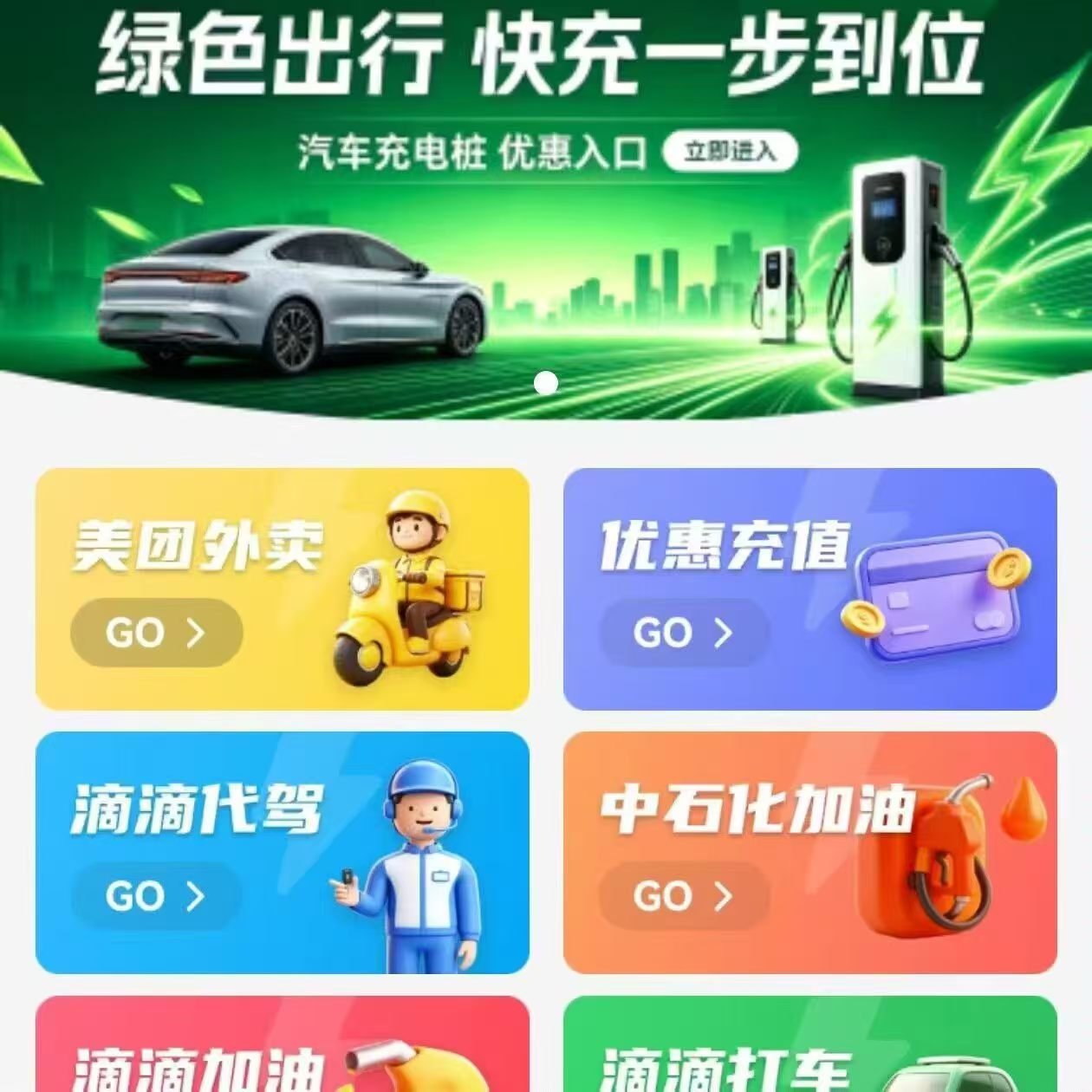 全国寻地推团队｜车主充电加油优惠小程序，长期流水分润