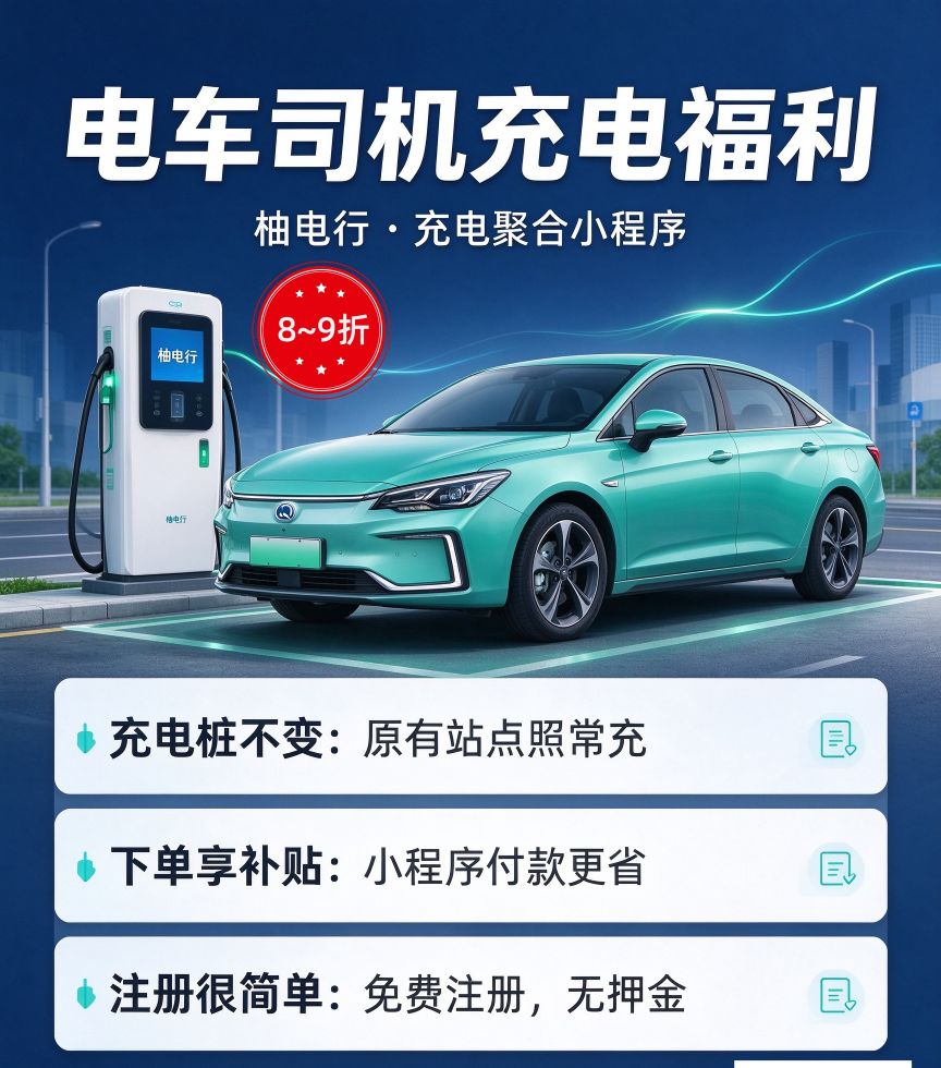 全国寻地推团队｜车主充电加油优惠小程序，长期流水分润