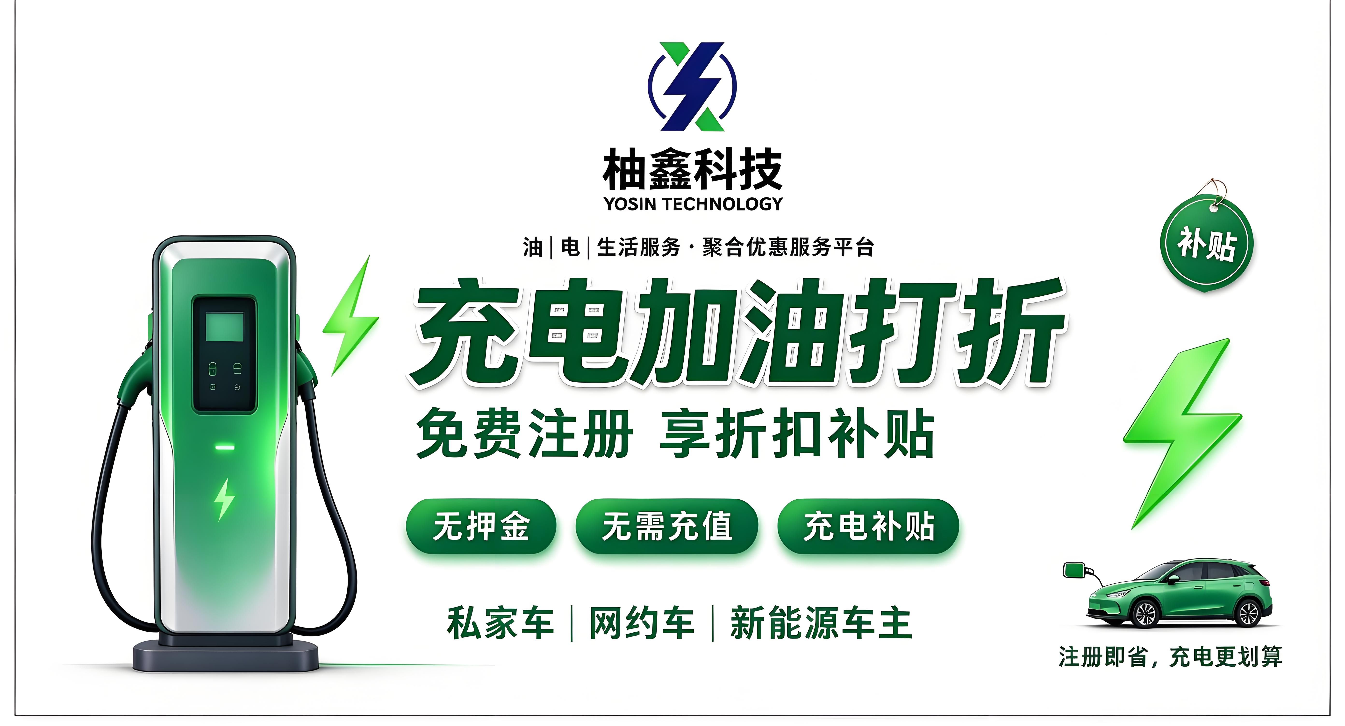 全国寻地推团队｜车主充电加油优惠小程序，长期流水分润