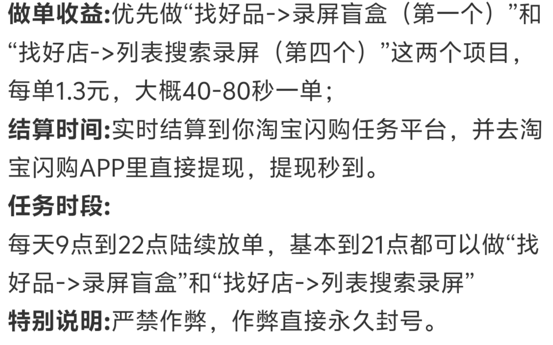 特别简单好做的录屏调研项目来了，只需要按要求录屏或者截屏就能完成**