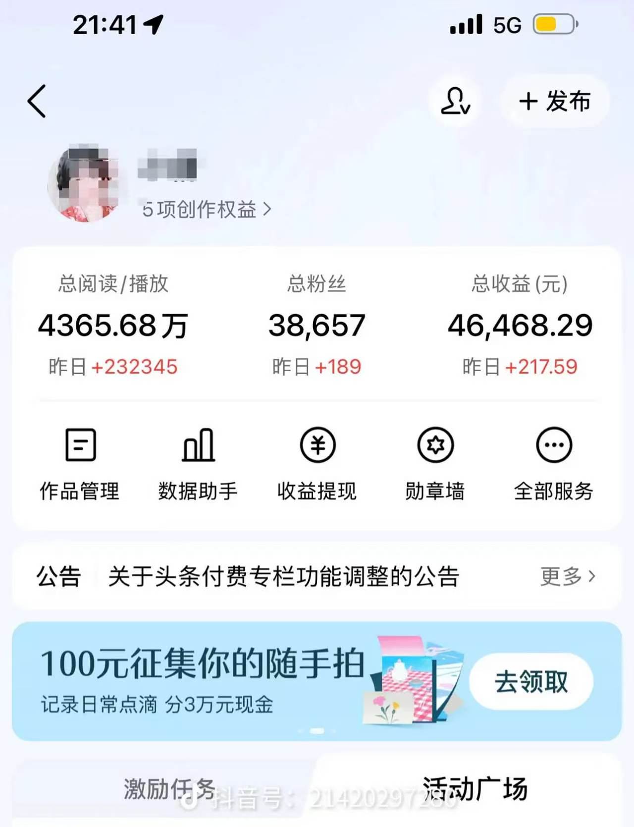 今日头条代运营免费合作，46分成
