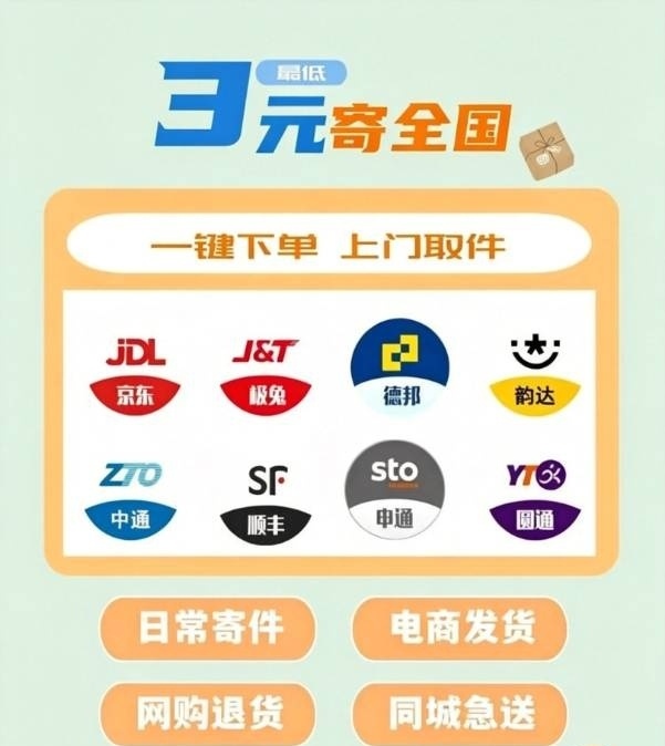 零投资 招募线上快递驿站合伙人 管道收益！