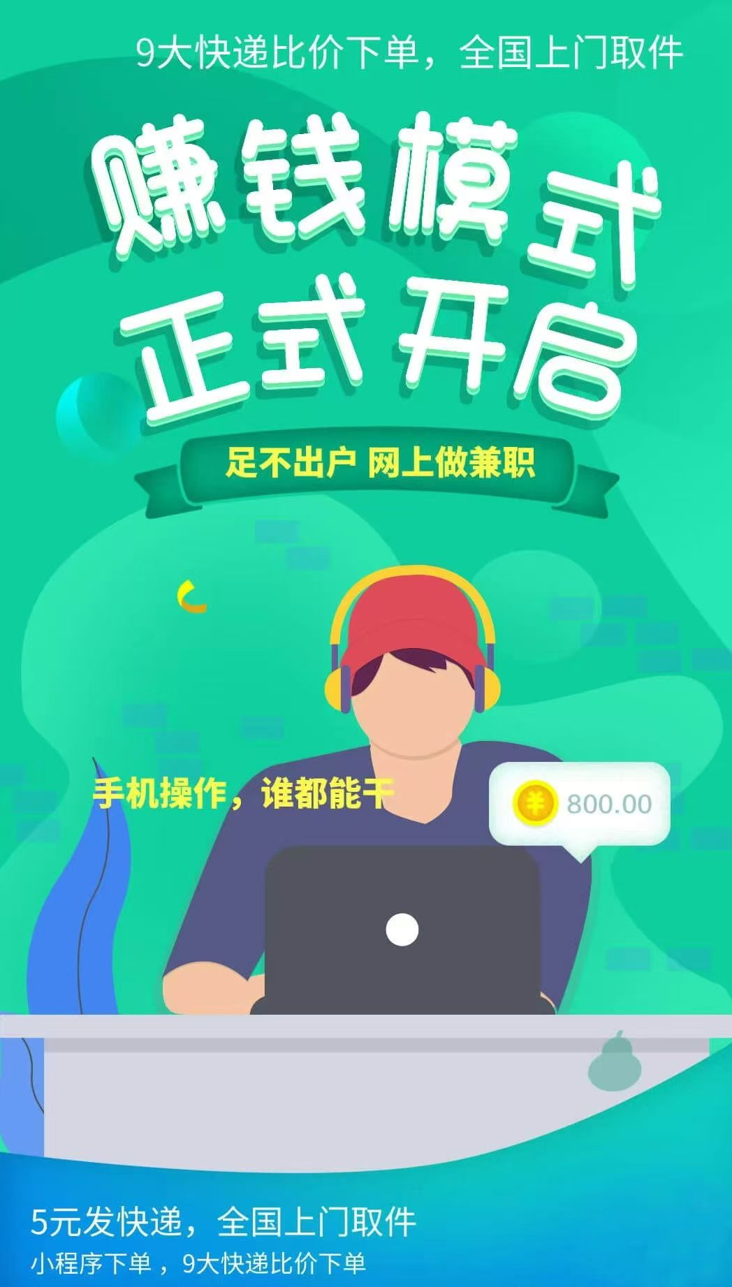 零投资 招募线上快递驿站合伙人 管道收益！