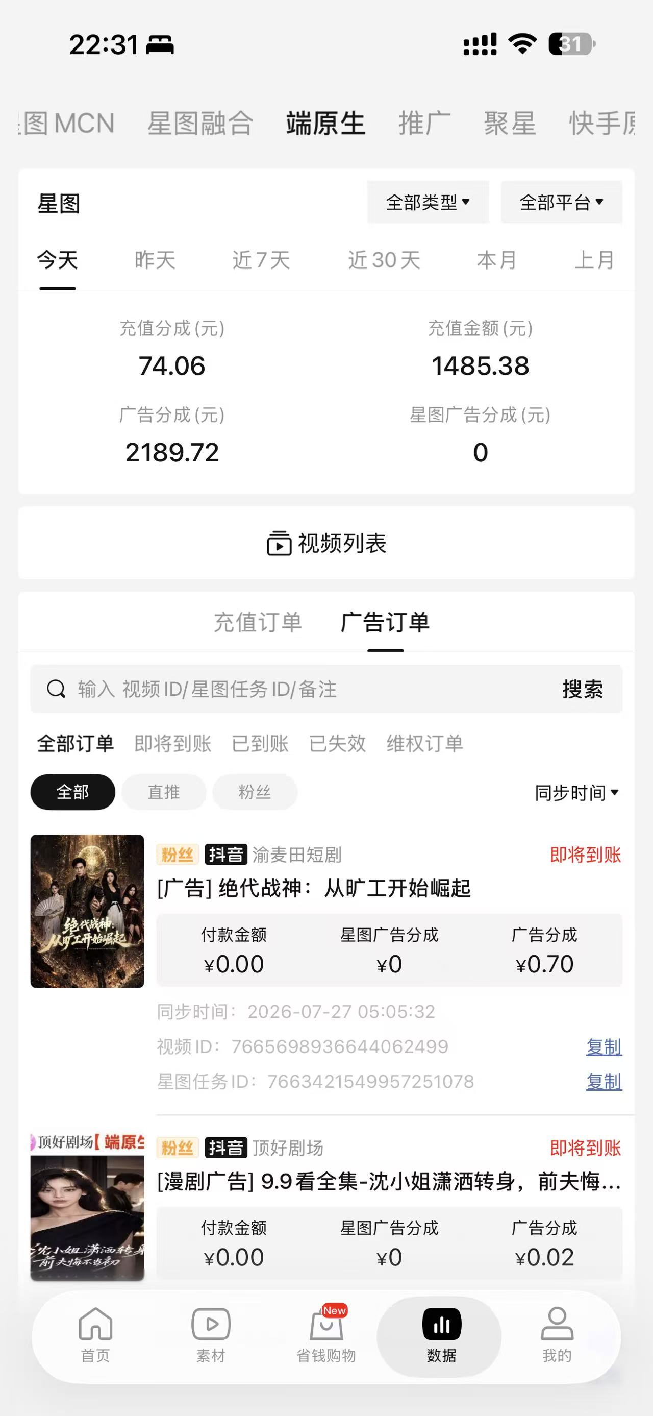 抖音ai漫剧推广，提供免费授权培训，54%-75%分成