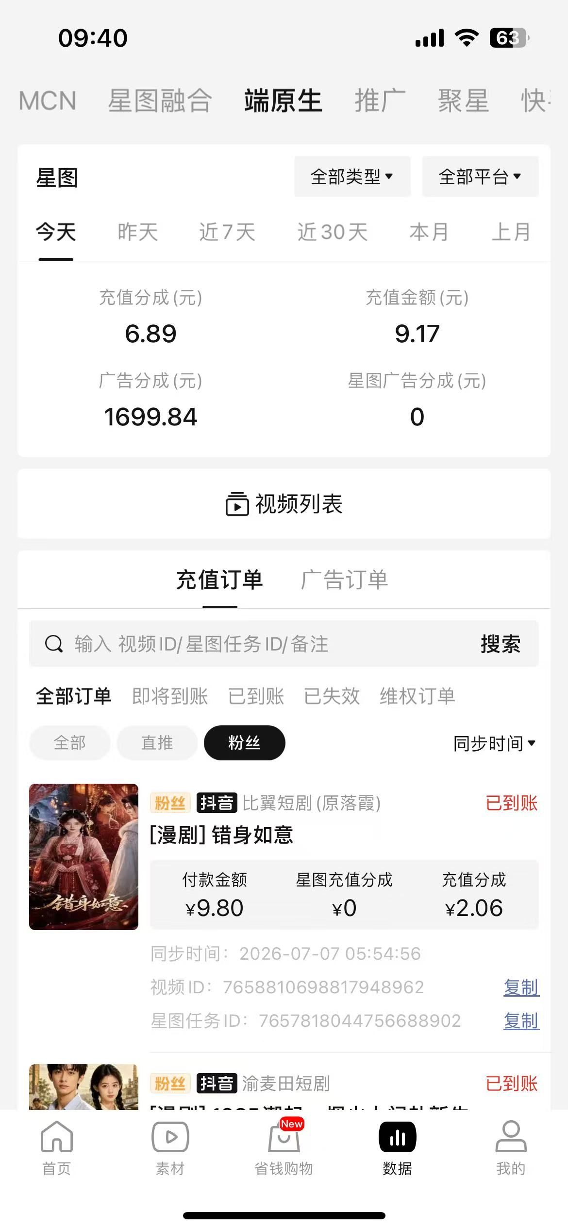 抖音ai漫剧推广，提供免费授权培训，54%-75%分成