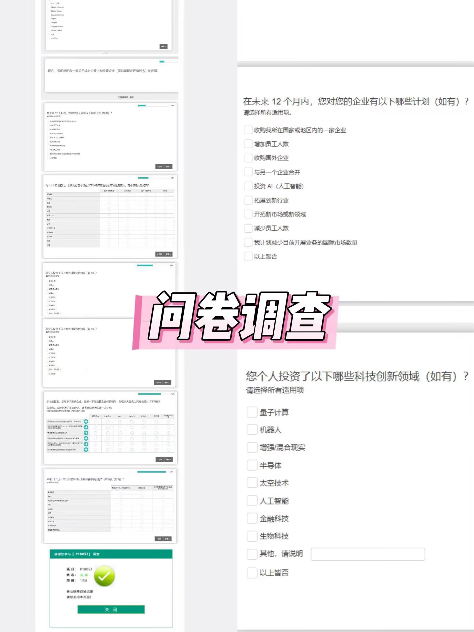 线上问卷答题空闲时间可做，多项目可选