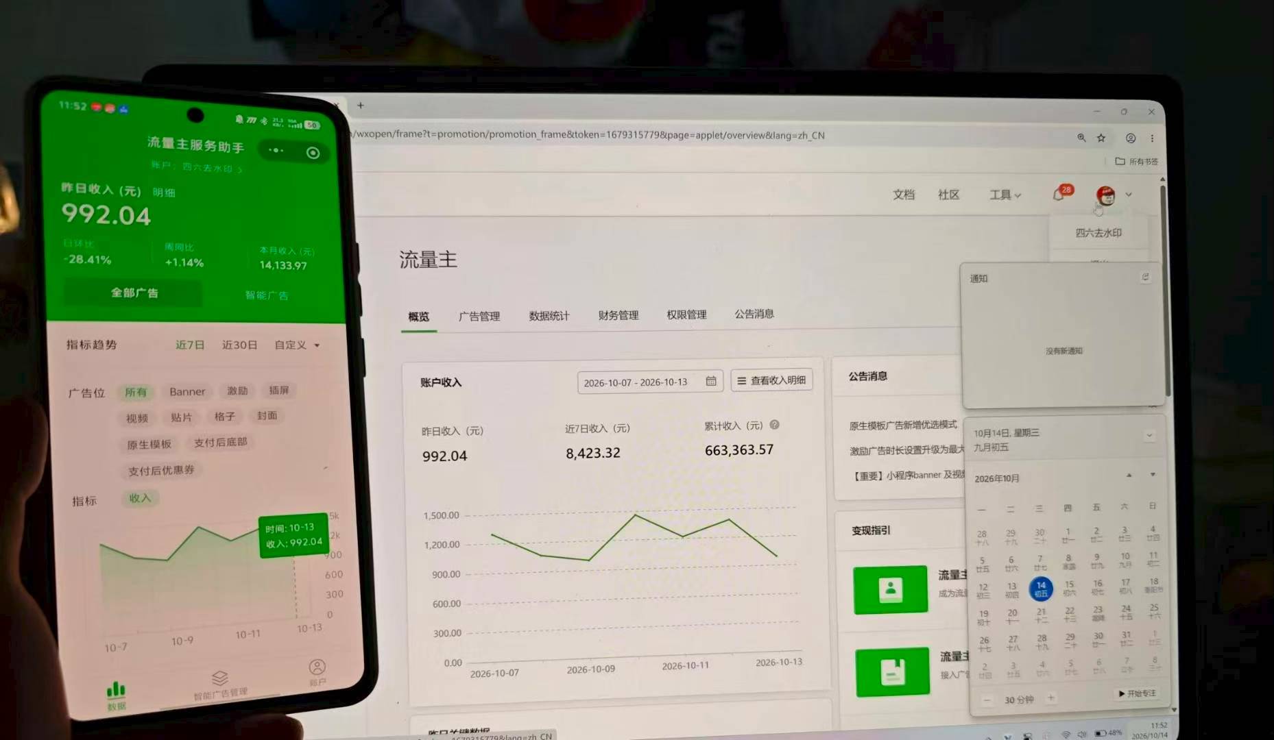 Ai数字人掘金计划