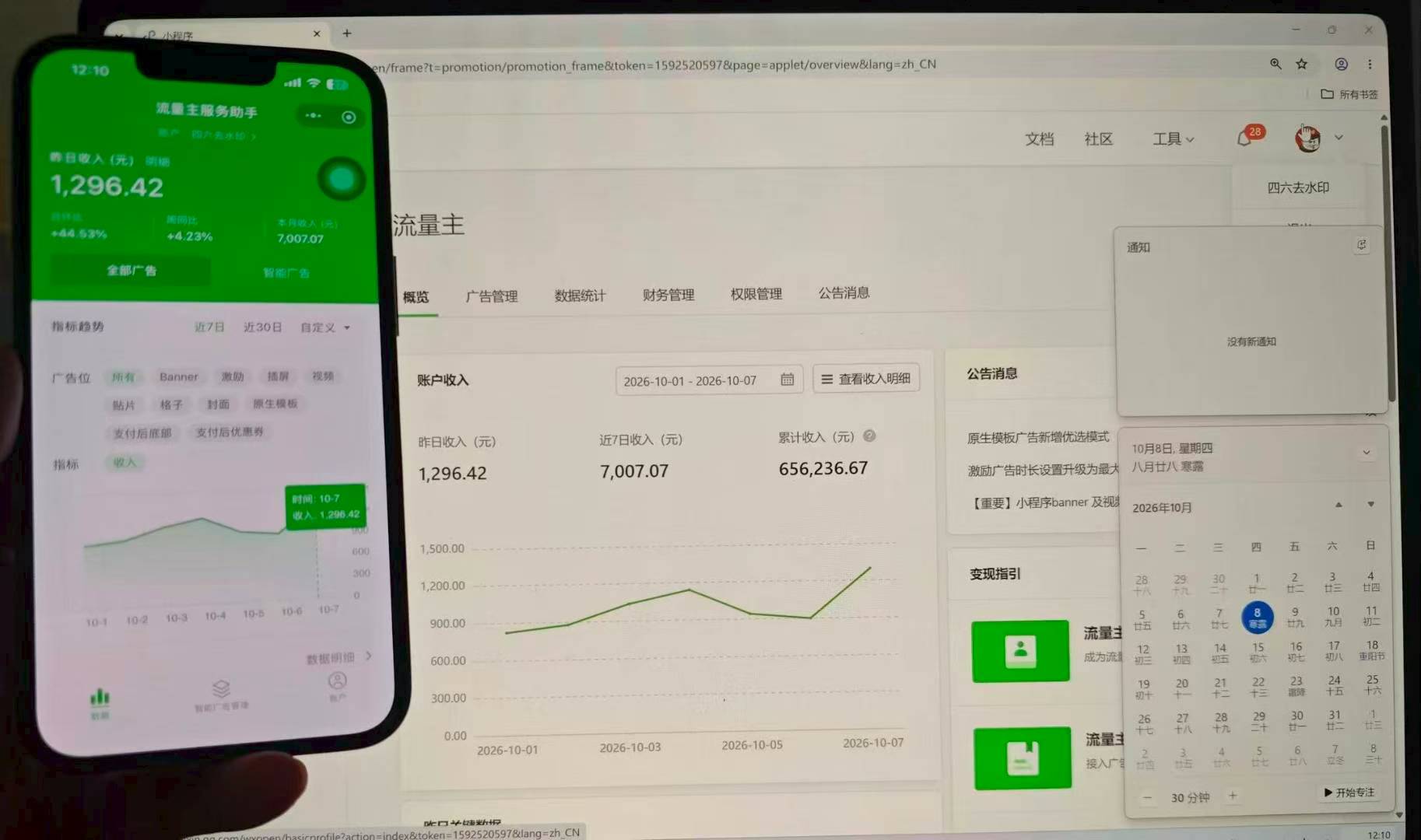 Ai数字人掘金计划