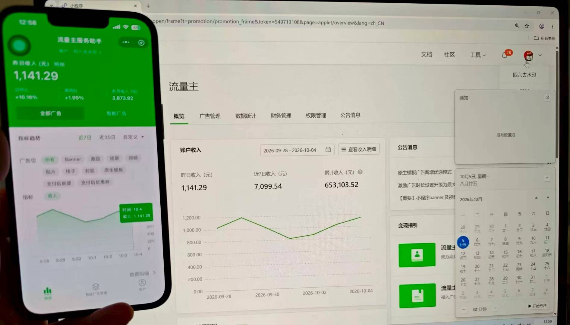 Ai数字人掘金计划
