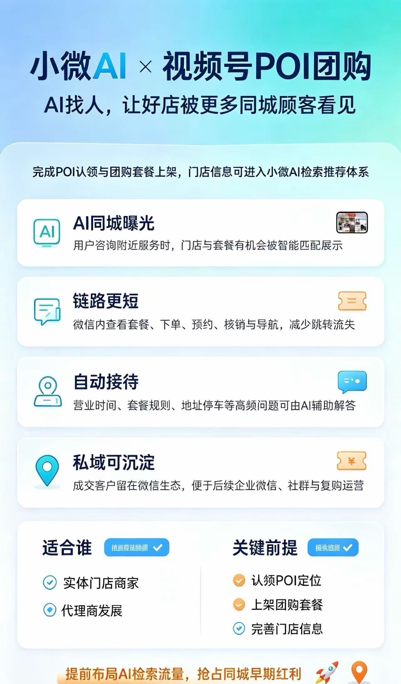 视频号团购免费开通一手资源