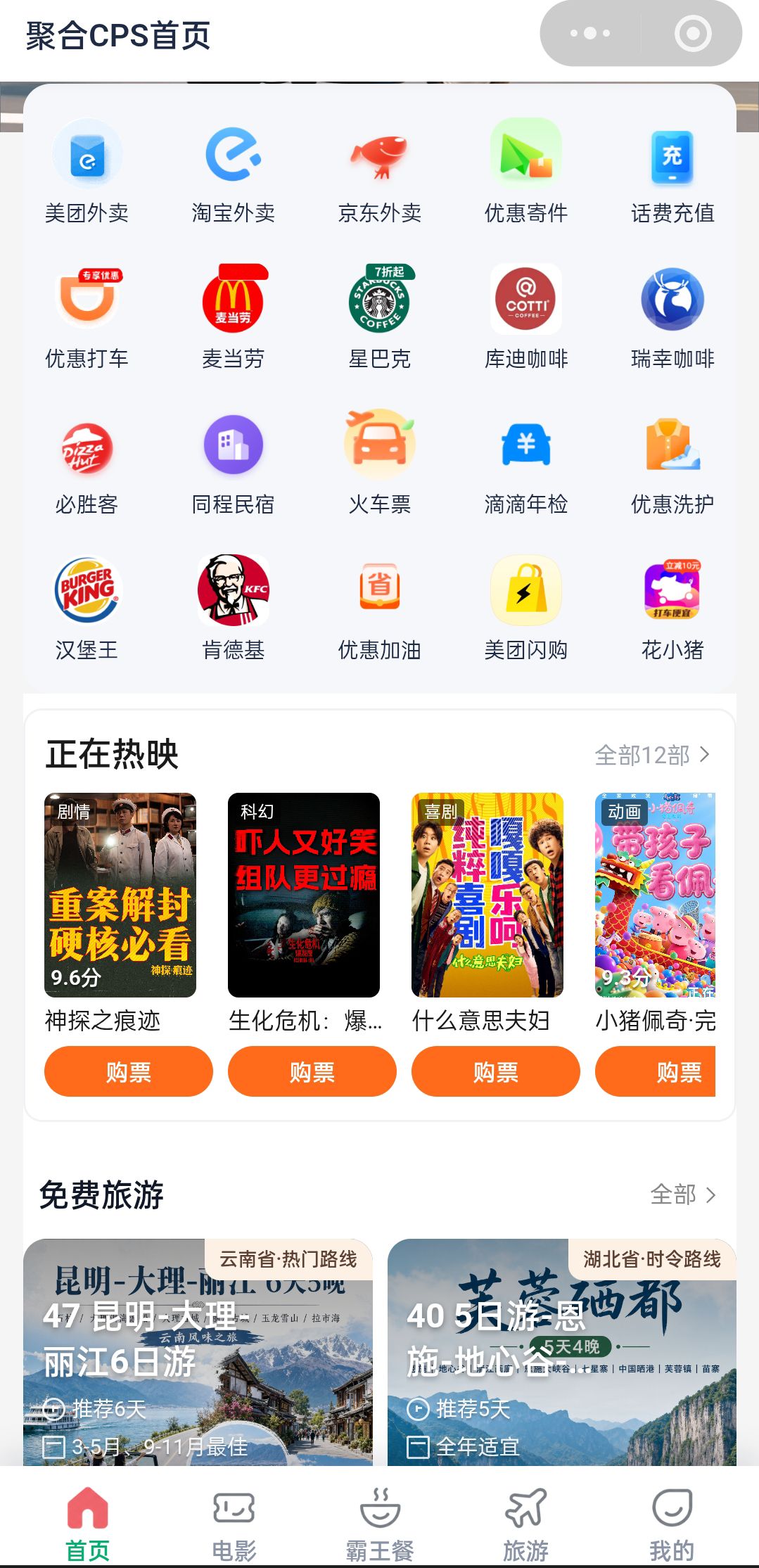 免费提供日常生活折扣卡、免费旅游卡