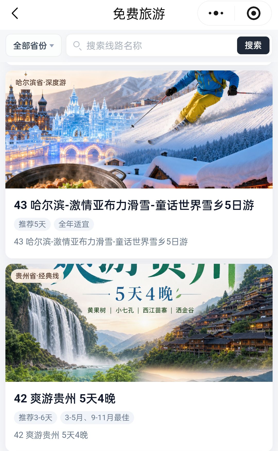 免费提供日常生活折扣卡、免费旅游卡