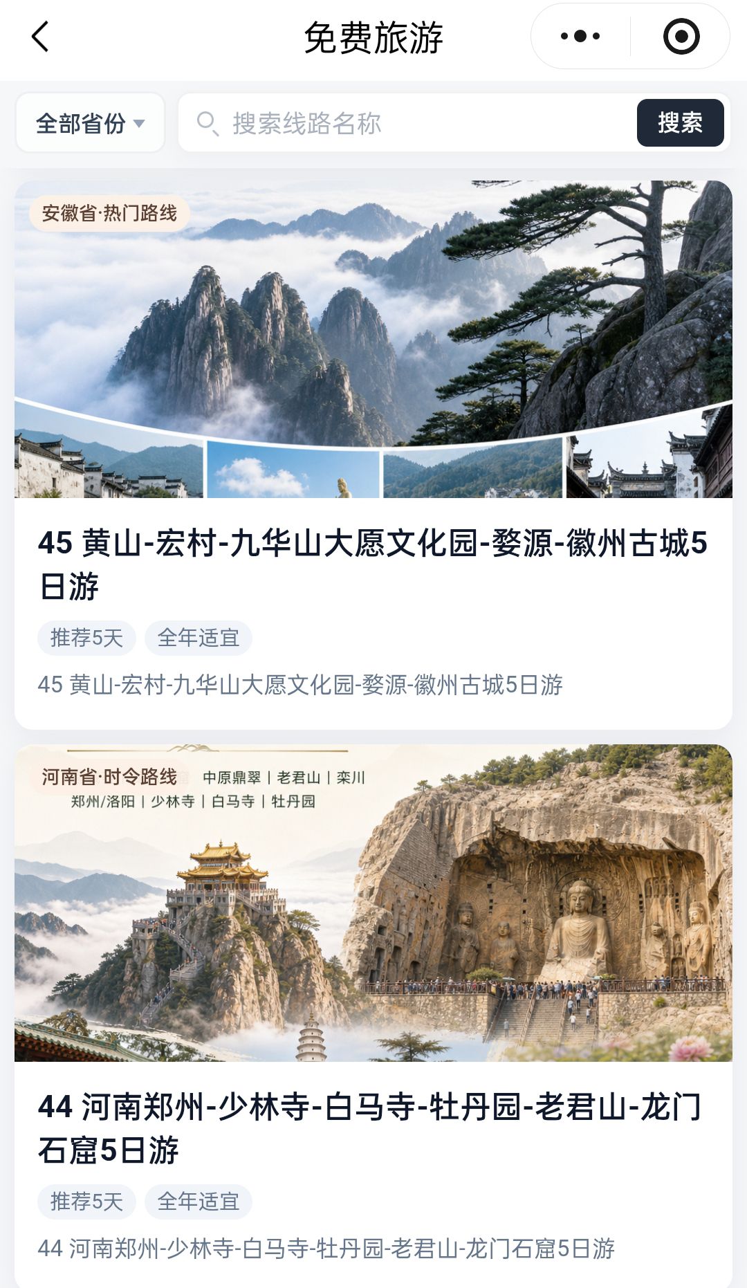 免费提供日常生活折扣卡、免费旅游卡