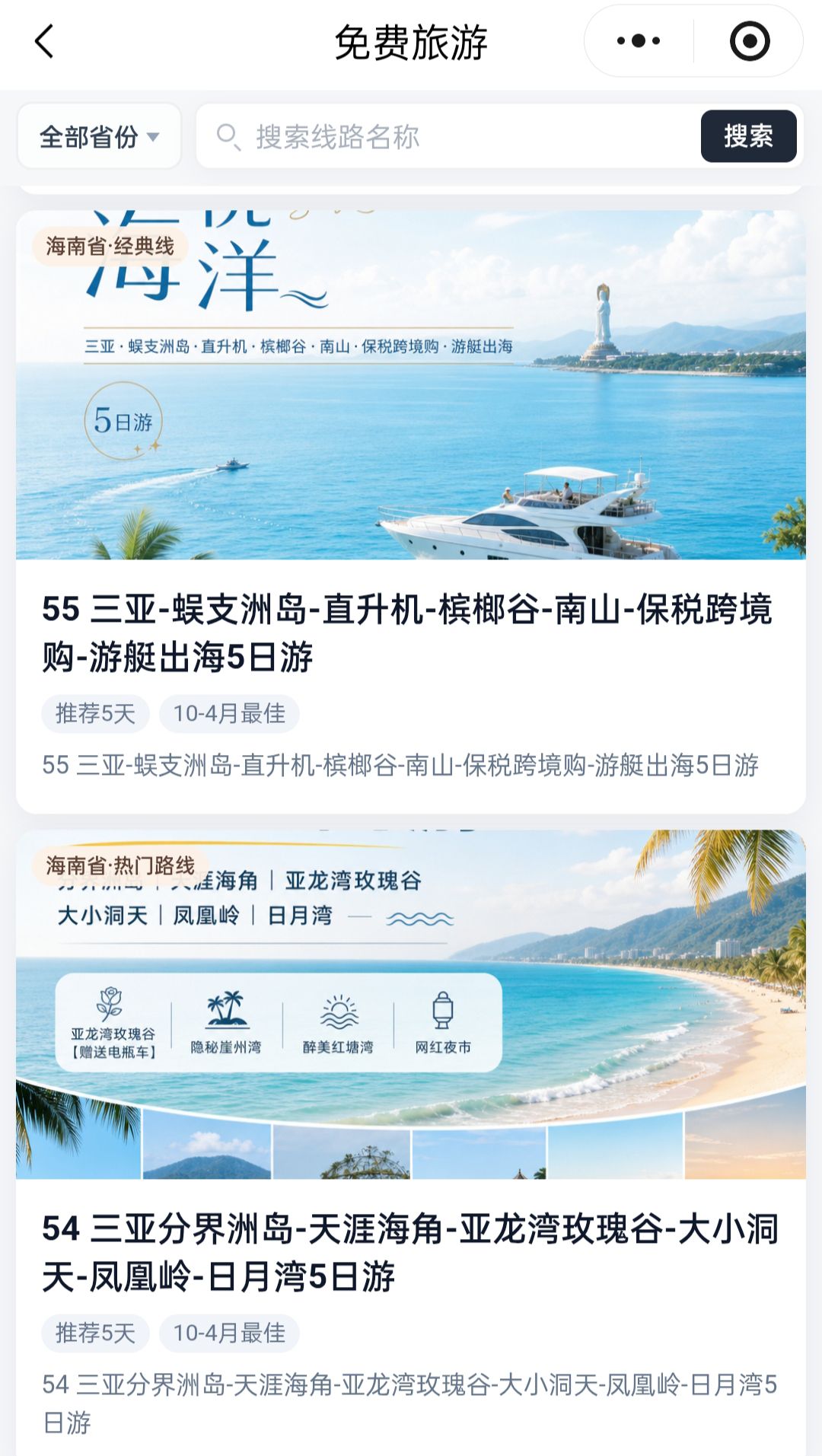 免费提供日常生活折扣卡、免费旅游卡