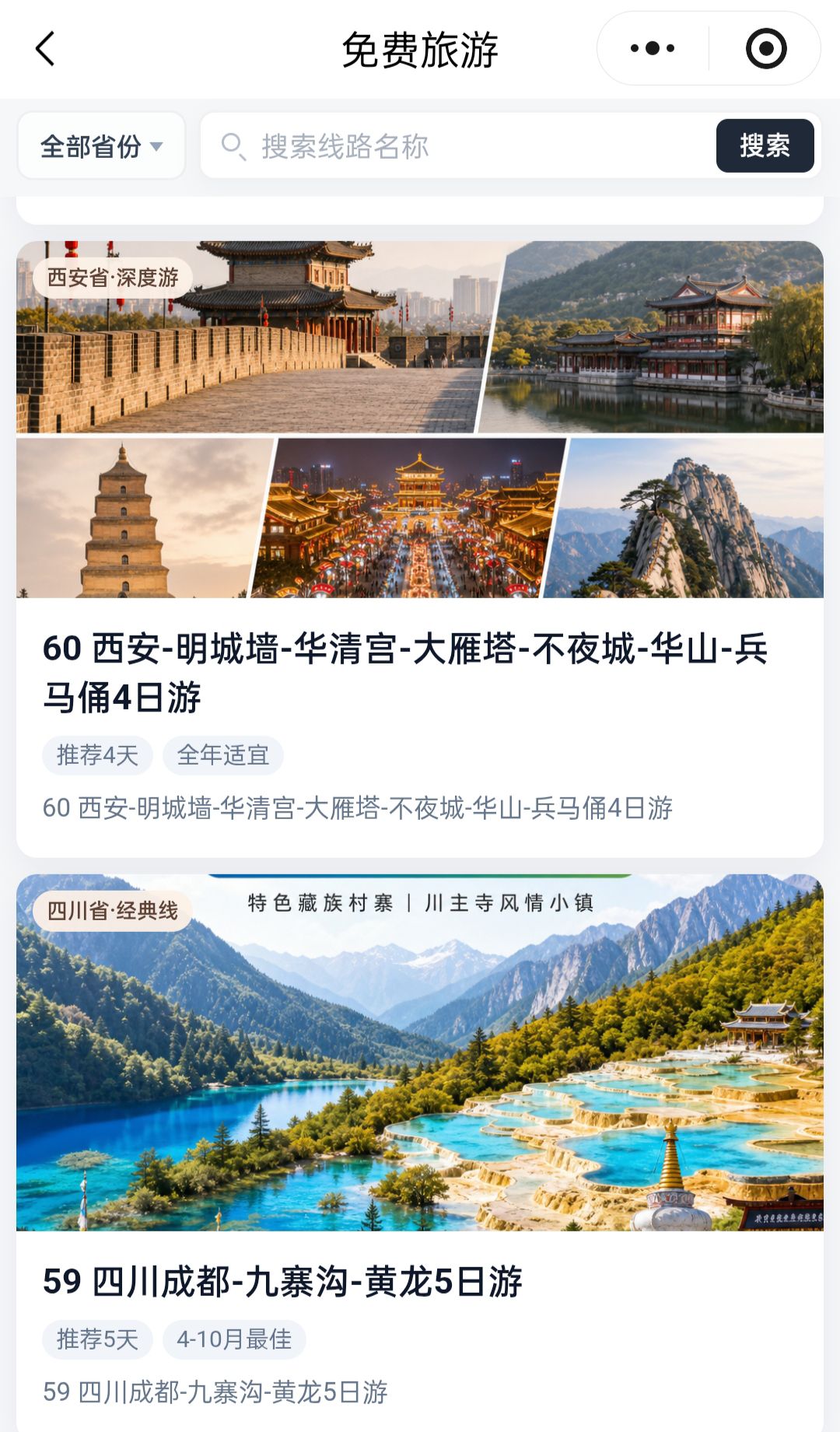 免费提供日常生活折扣卡、免费旅游卡