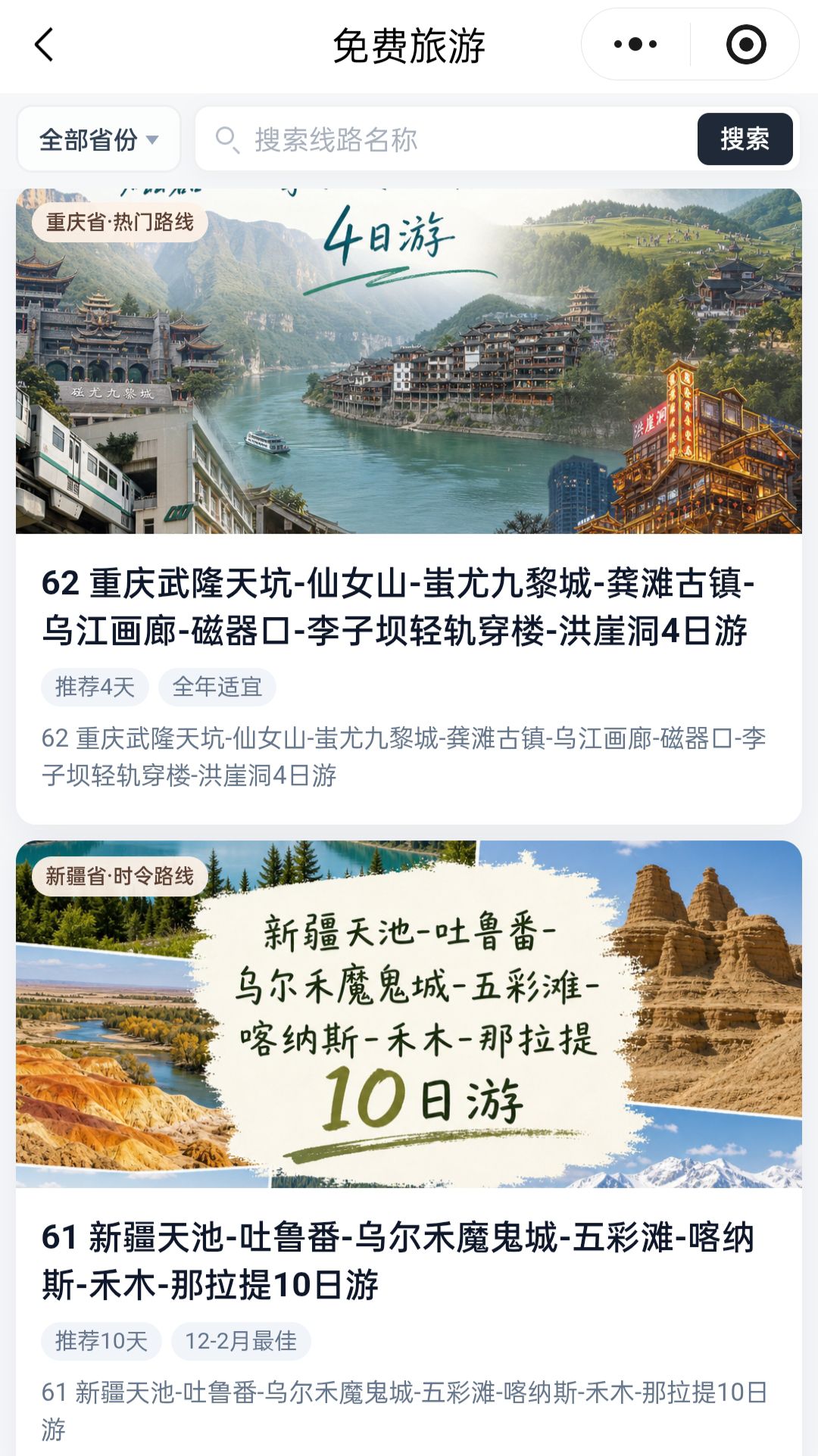 免费提供日常生活折扣卡、免费旅游卡
