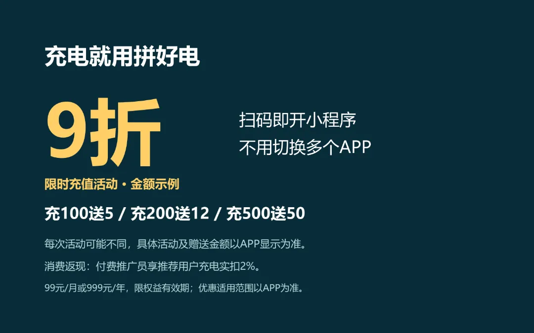 拼好电新能源车主推广员招募