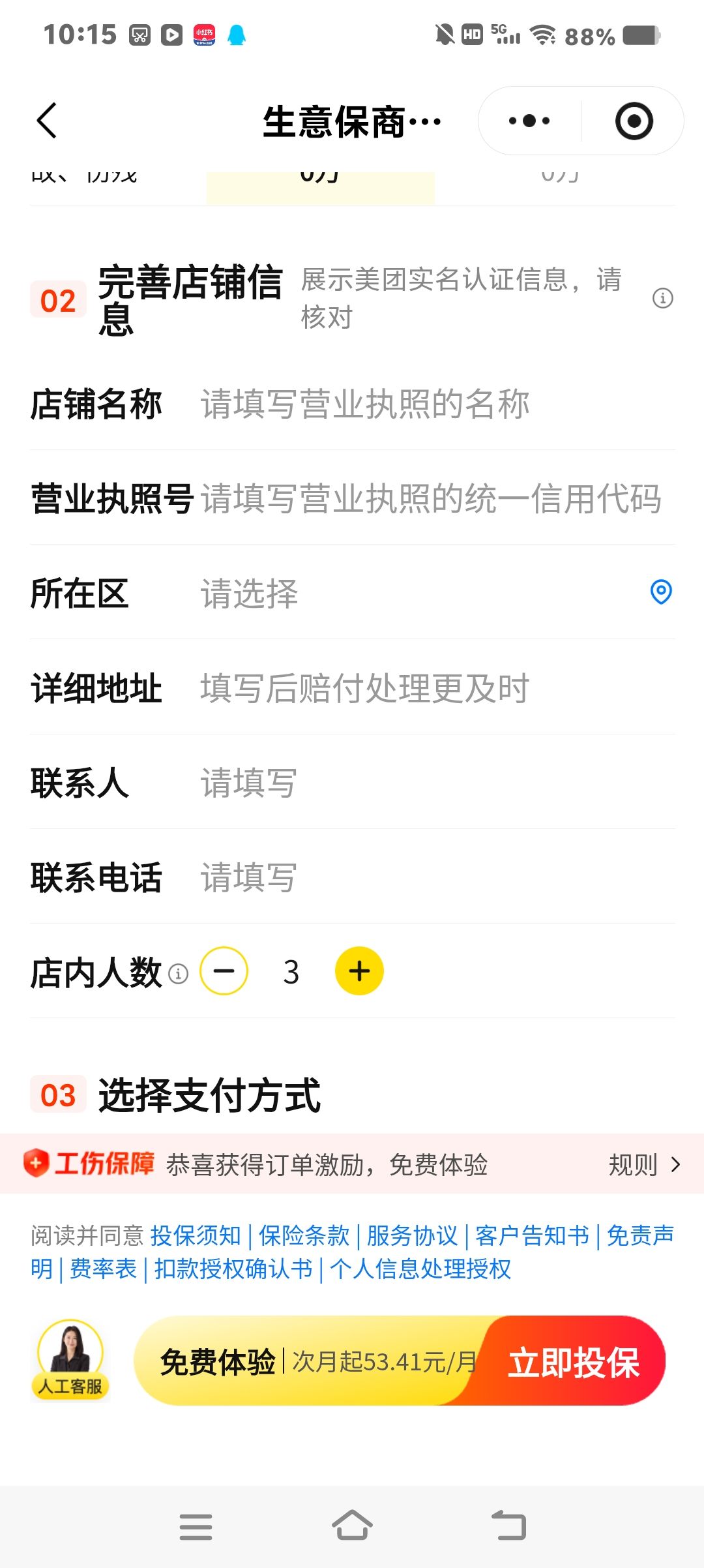 新赛道，美团生意保，***，几分钟一单，全国可做，到手240-单日结。