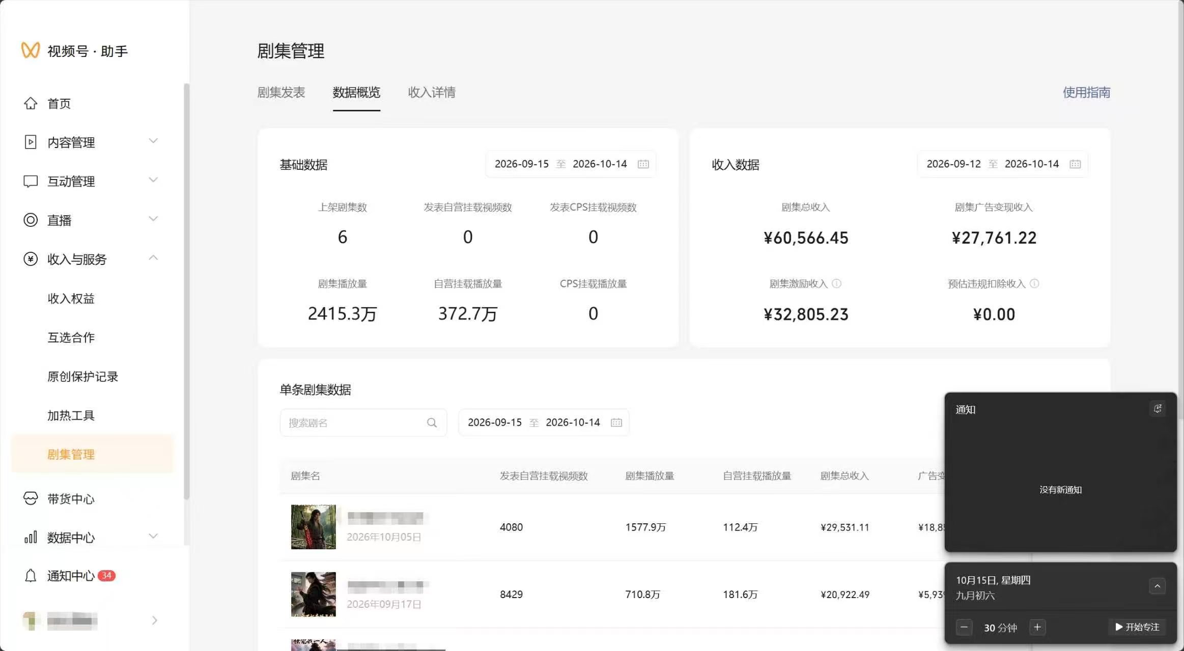 视频号漫剧、今日头条免费合作与代理招募