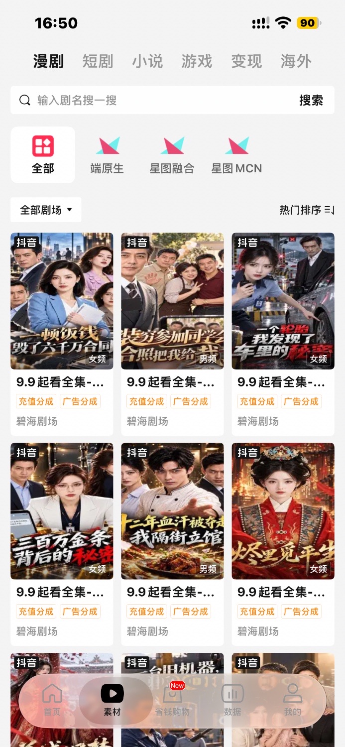 抖音Ai漫剧推广
