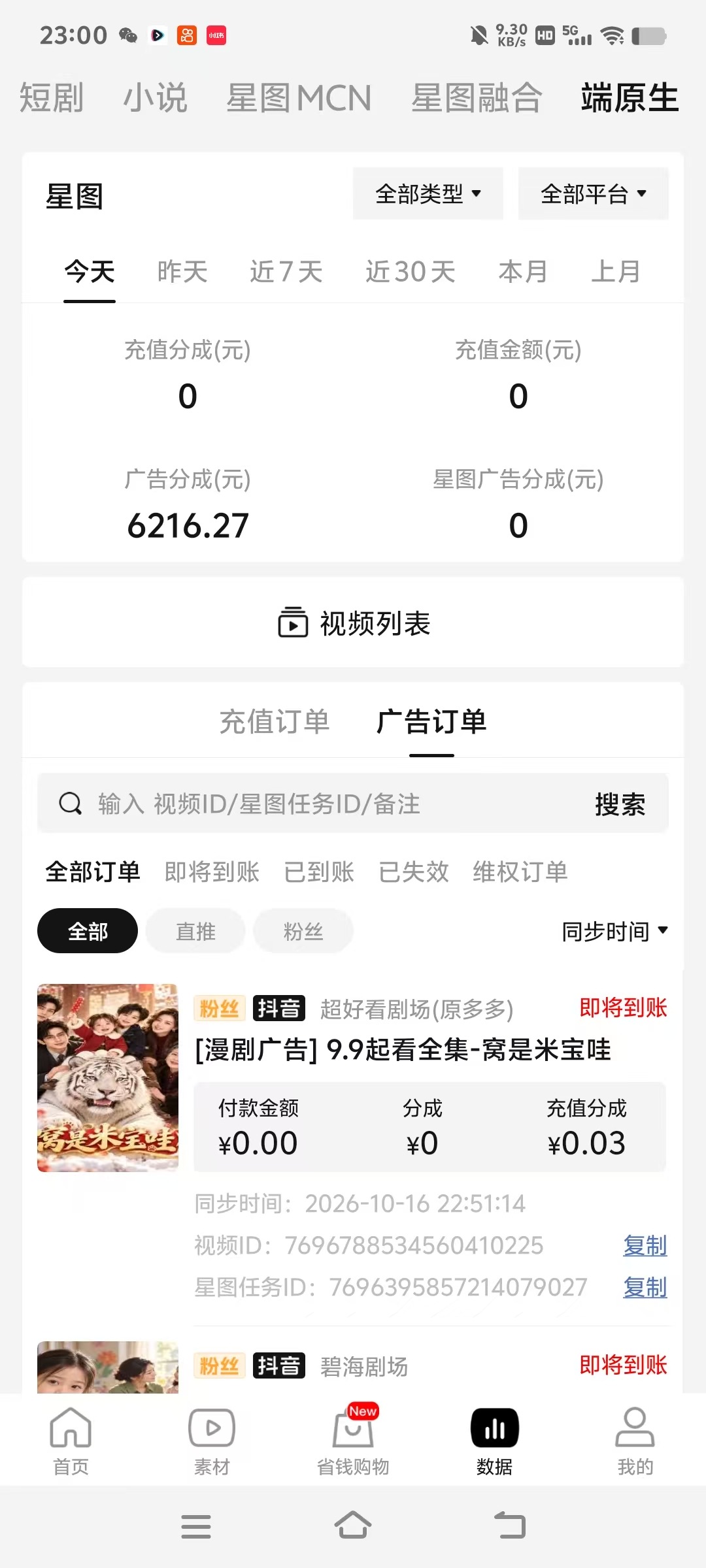 抖音Ai漫剧推广