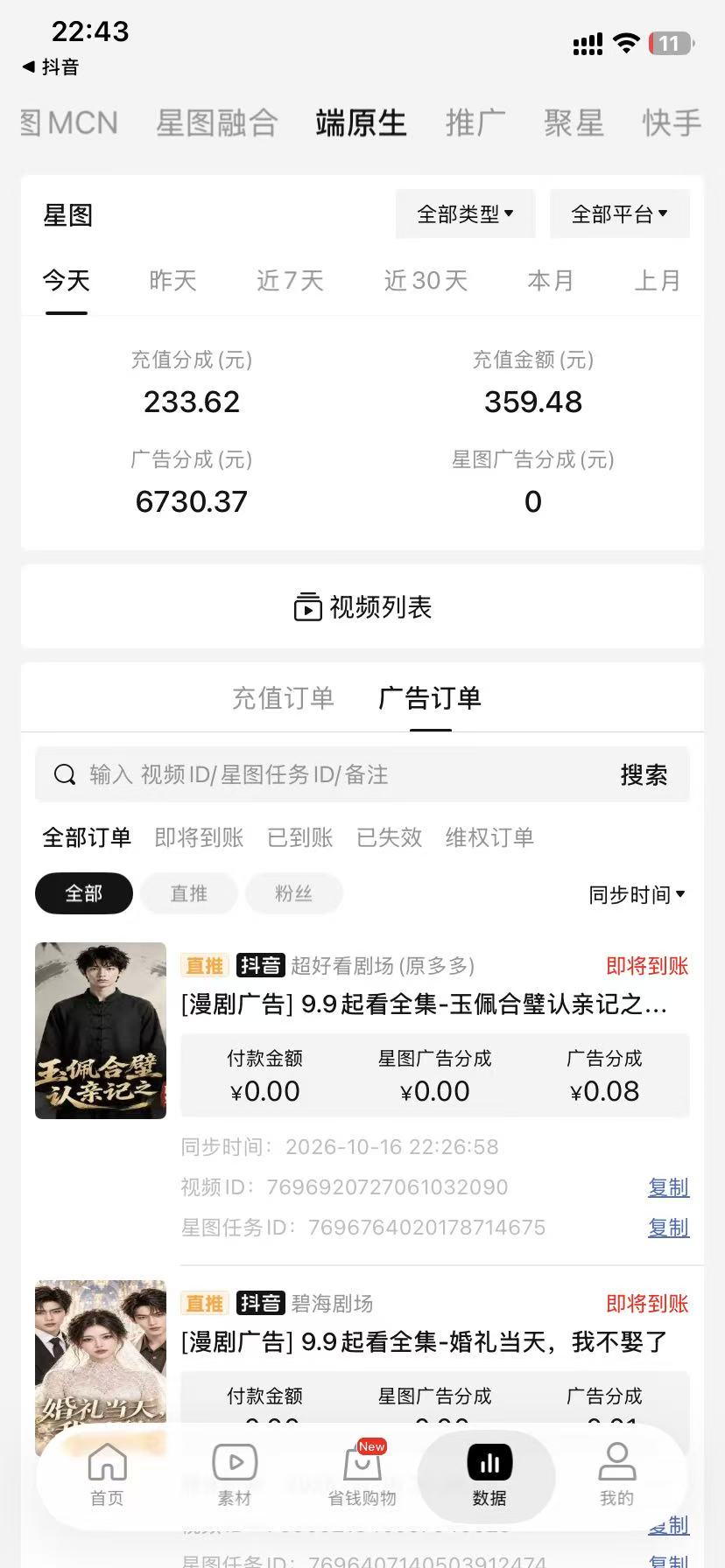 抖音Ai漫剧推广