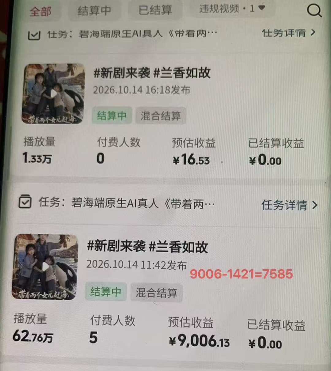 抖音Ai漫剧推广