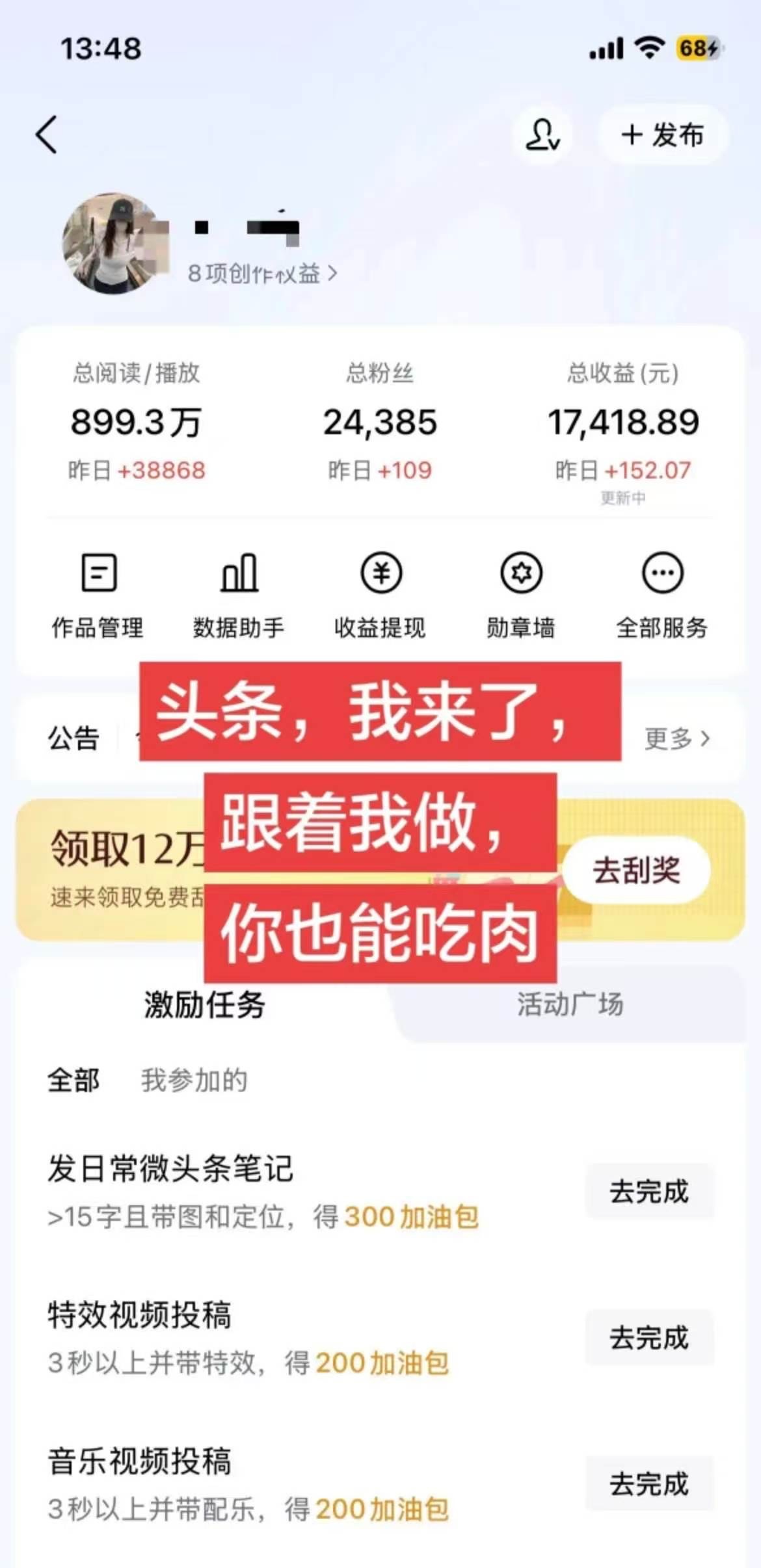 来今日头条托管，每天5分钟，收入100+