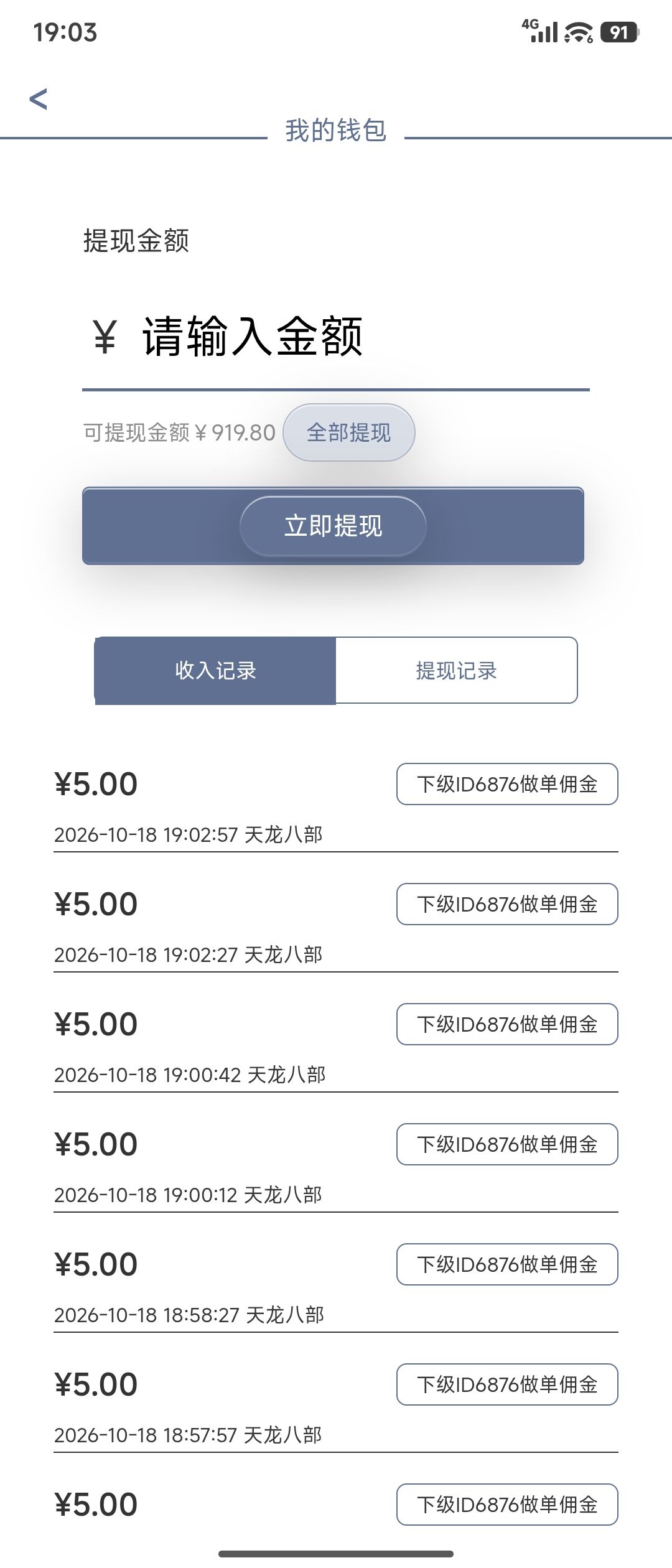天龙荣耀版游戏试玩，独立后台实时数据提现秒到，长期稳定对接