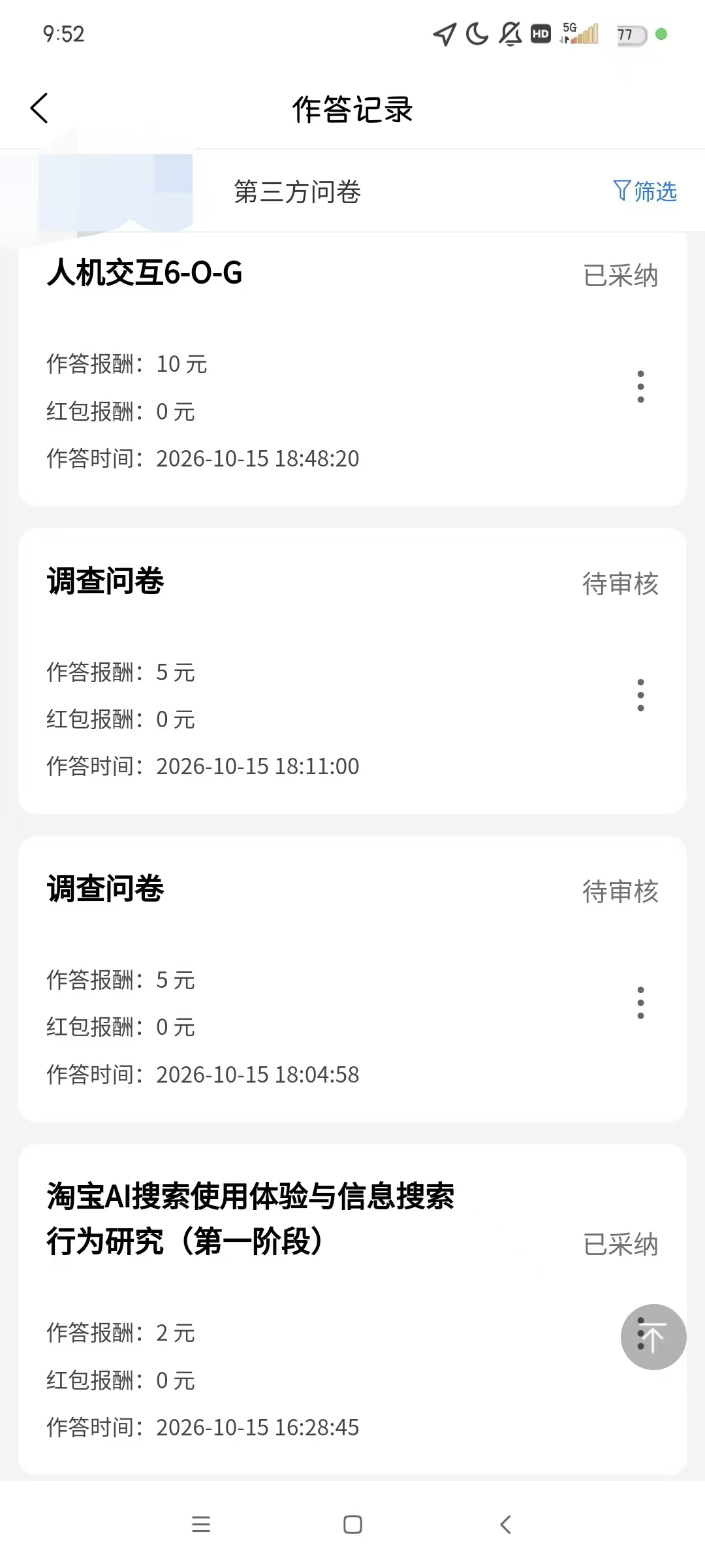 问卷调查赚钱软件