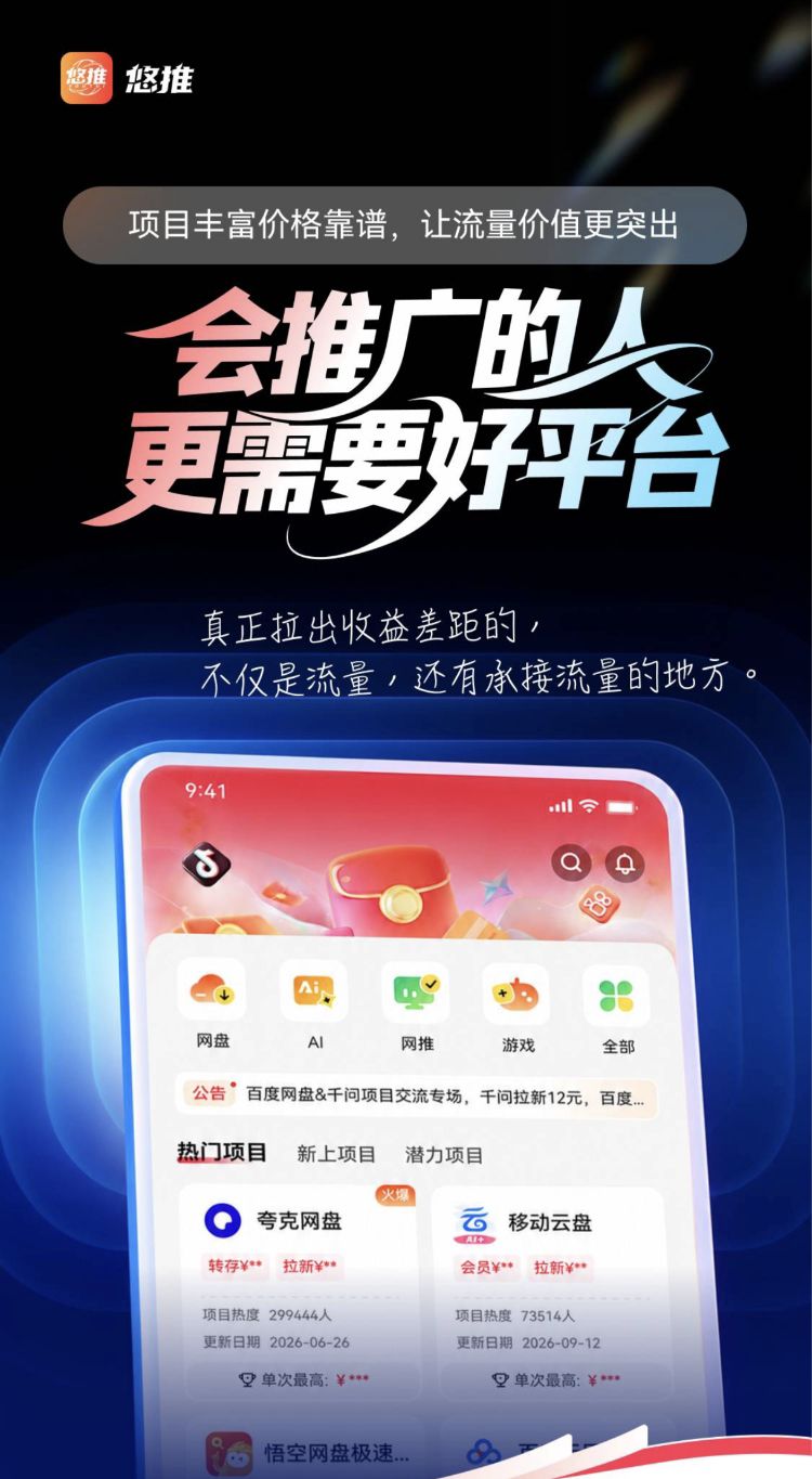 做拉新推广
