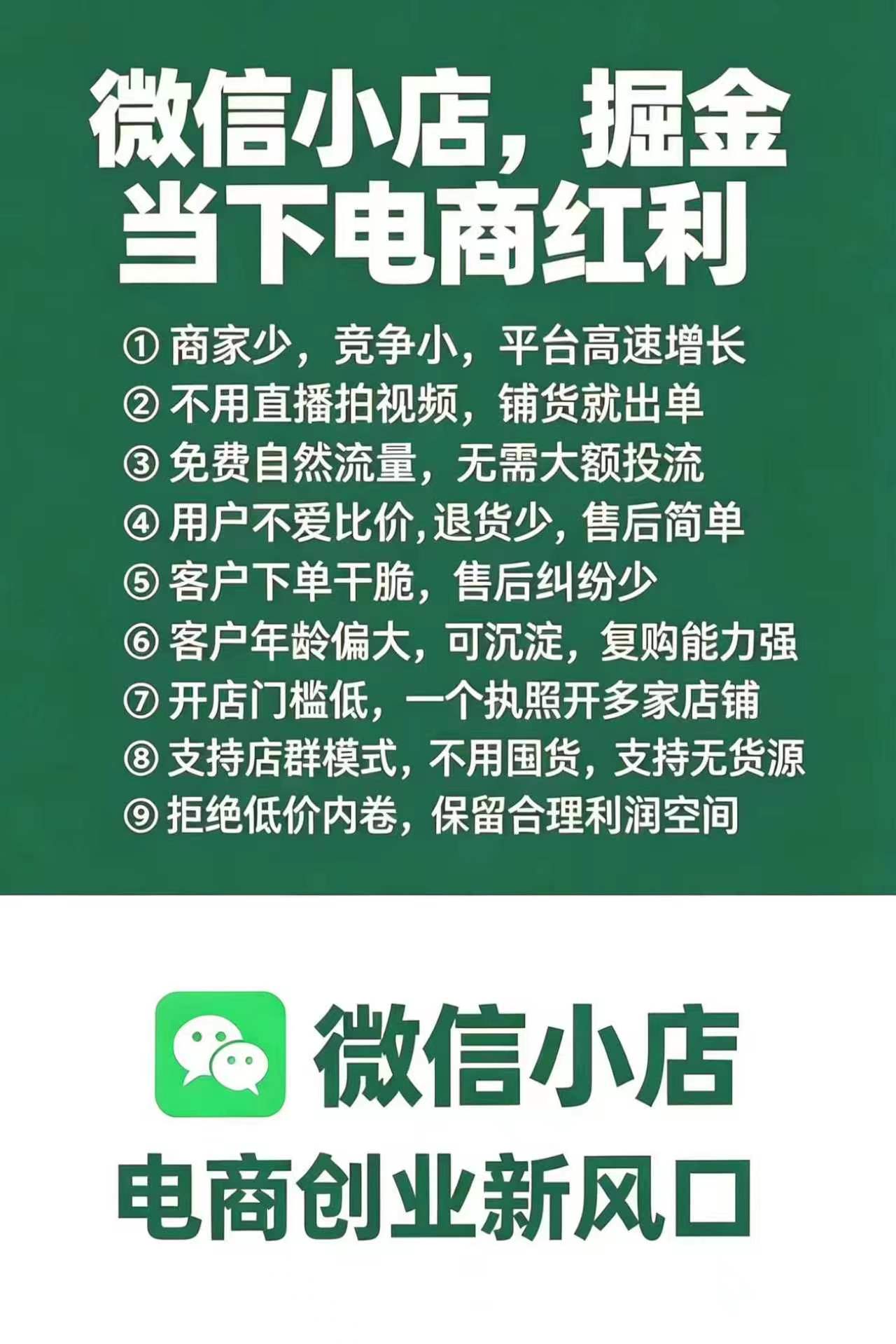 微信小店