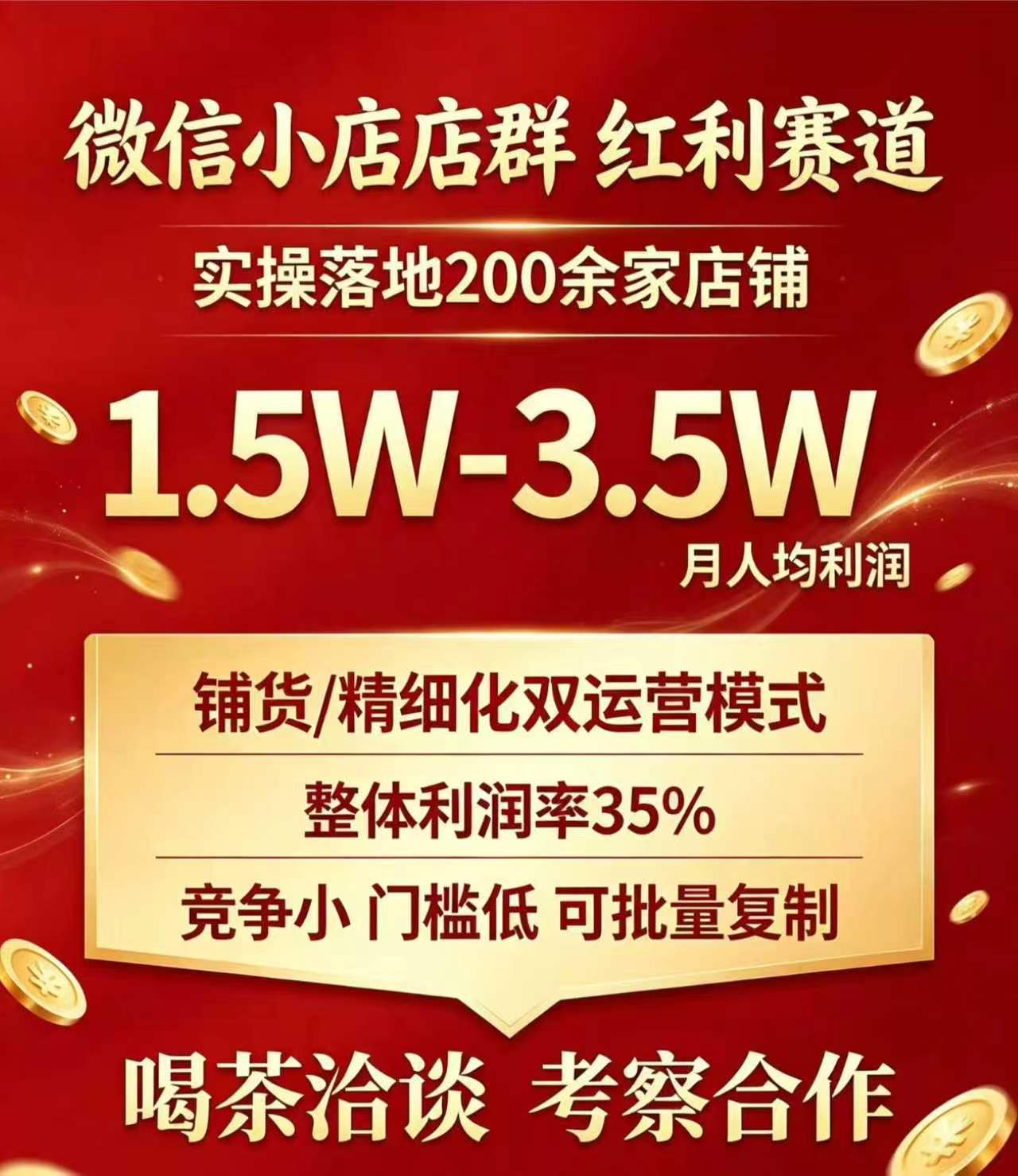 微信小店
