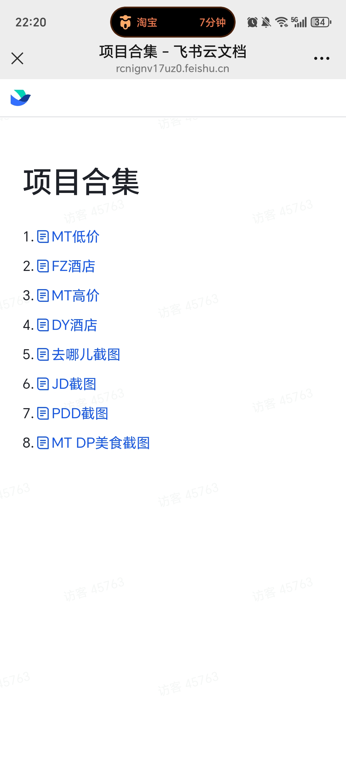 电商采集比价