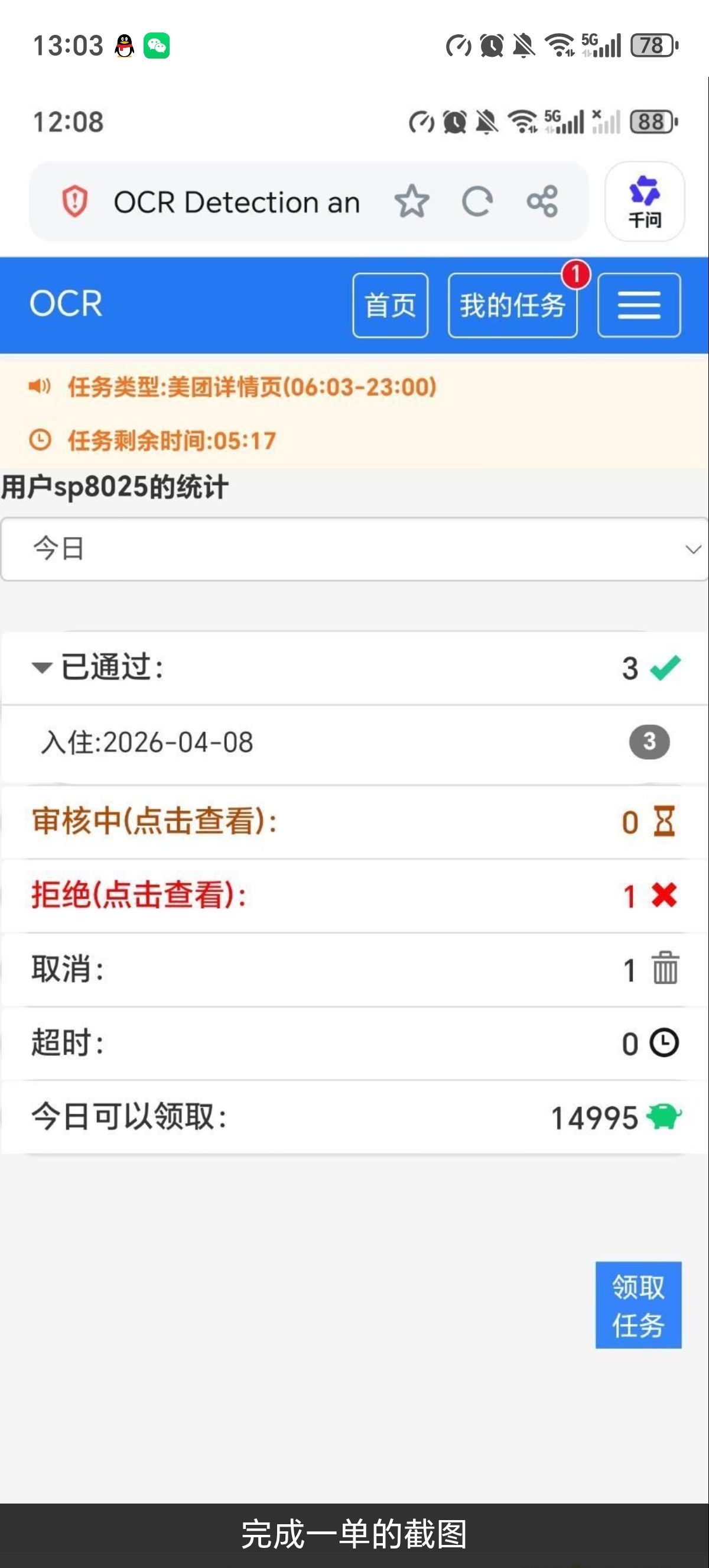 电商采集比价