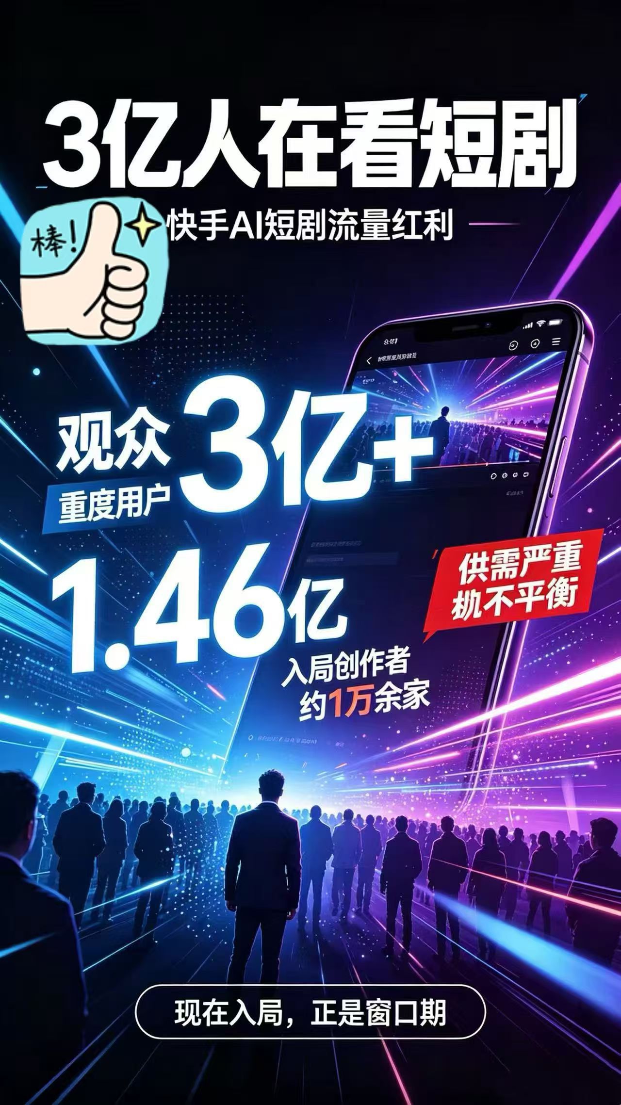 AI新时代：AI漫剧变现长期稳定操作简单快手，打款，每次100~2000不等
