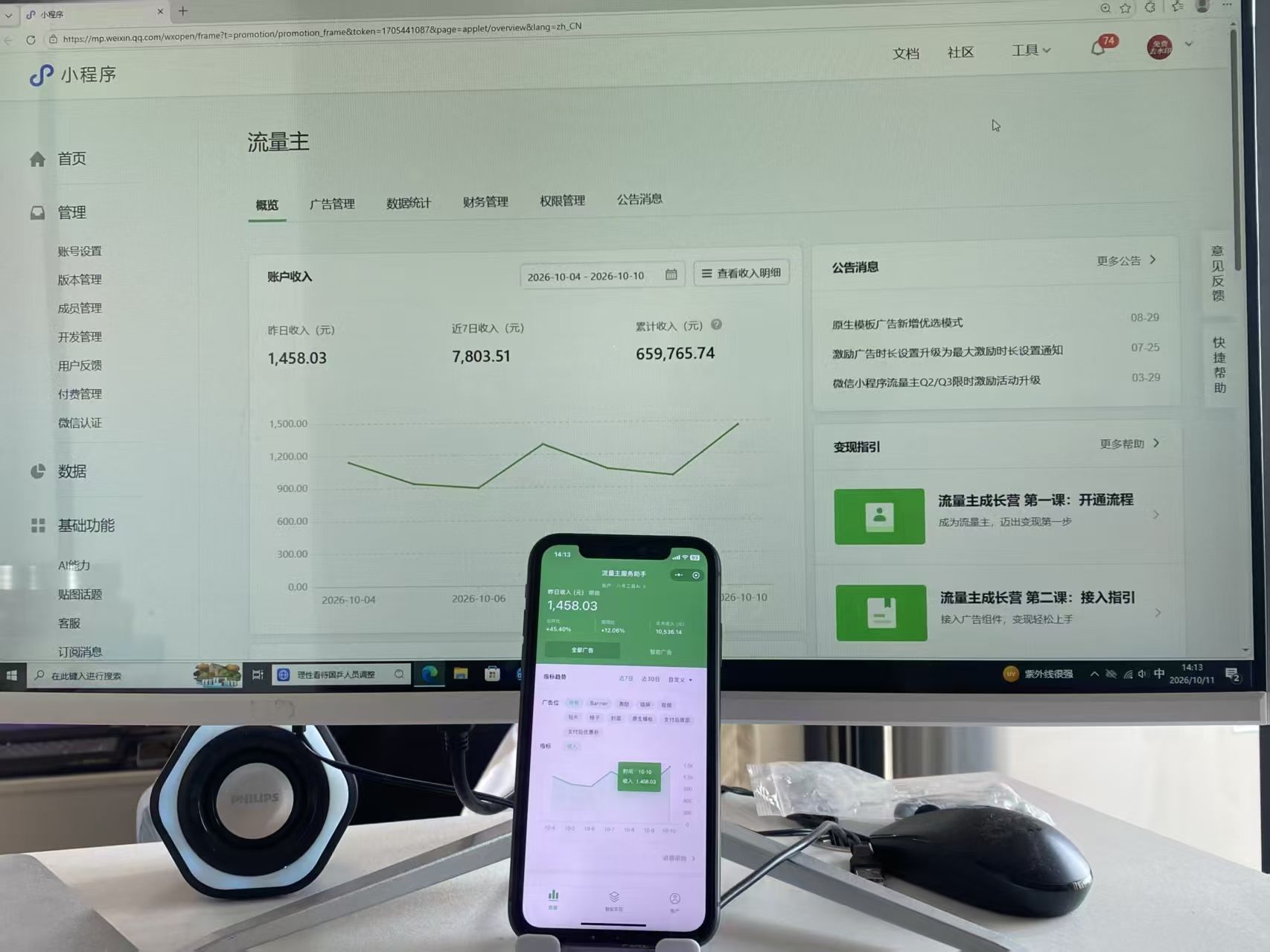 AI数字人小程序广告创收，日收益200-400，可矩阵拓展
