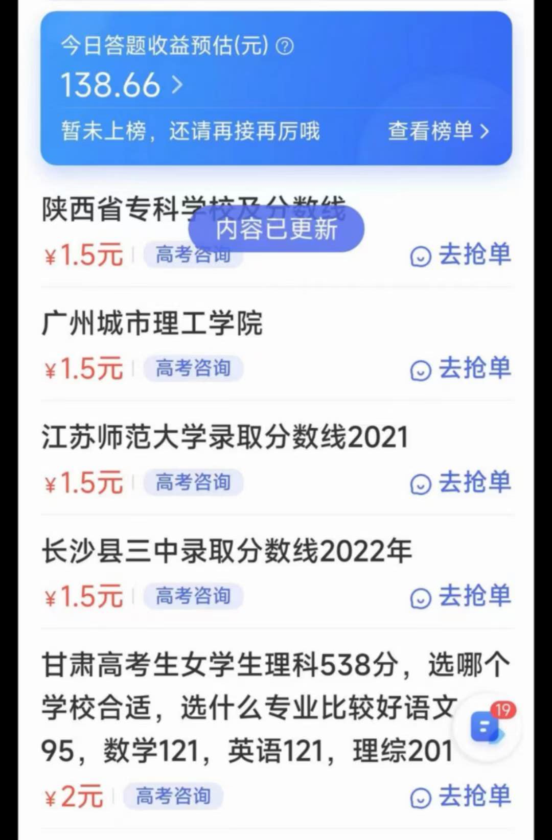 手机接单答题，一题1-3元不等，多劳多得200+