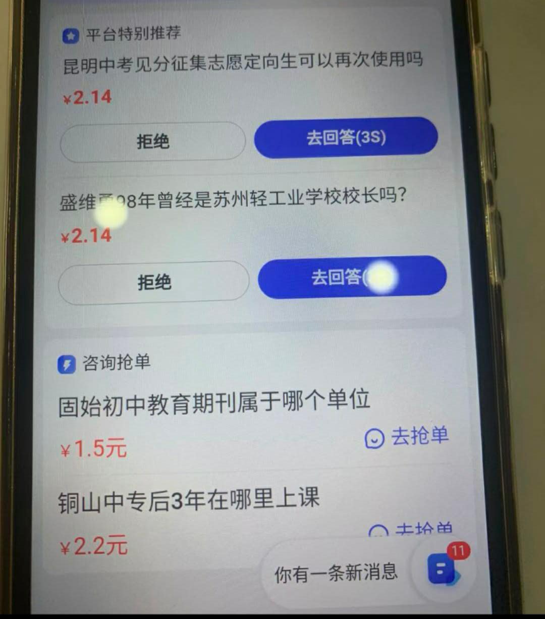 手机接单答题，一题1-3元不等，多劳多得200+