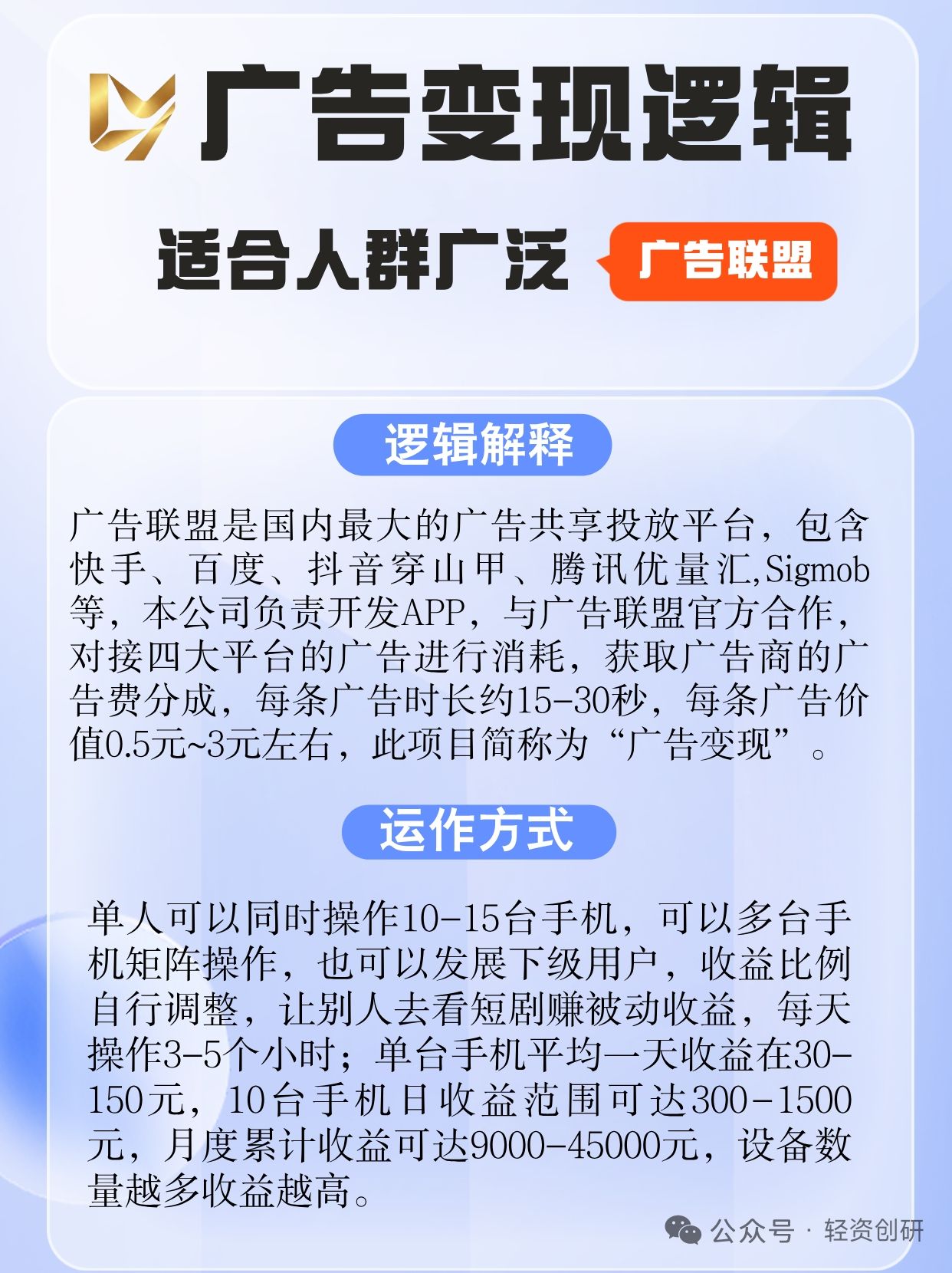 【找合伙人】手机看广告赚钱，单台手机60~80，
长期稳定，广告**保底