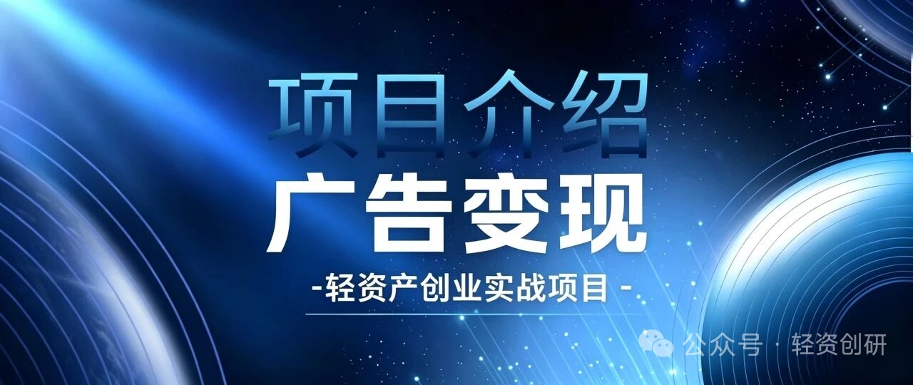【找合伙人】手机看广告赚钱，单台手机60~80，
长期稳定，广告**保底
