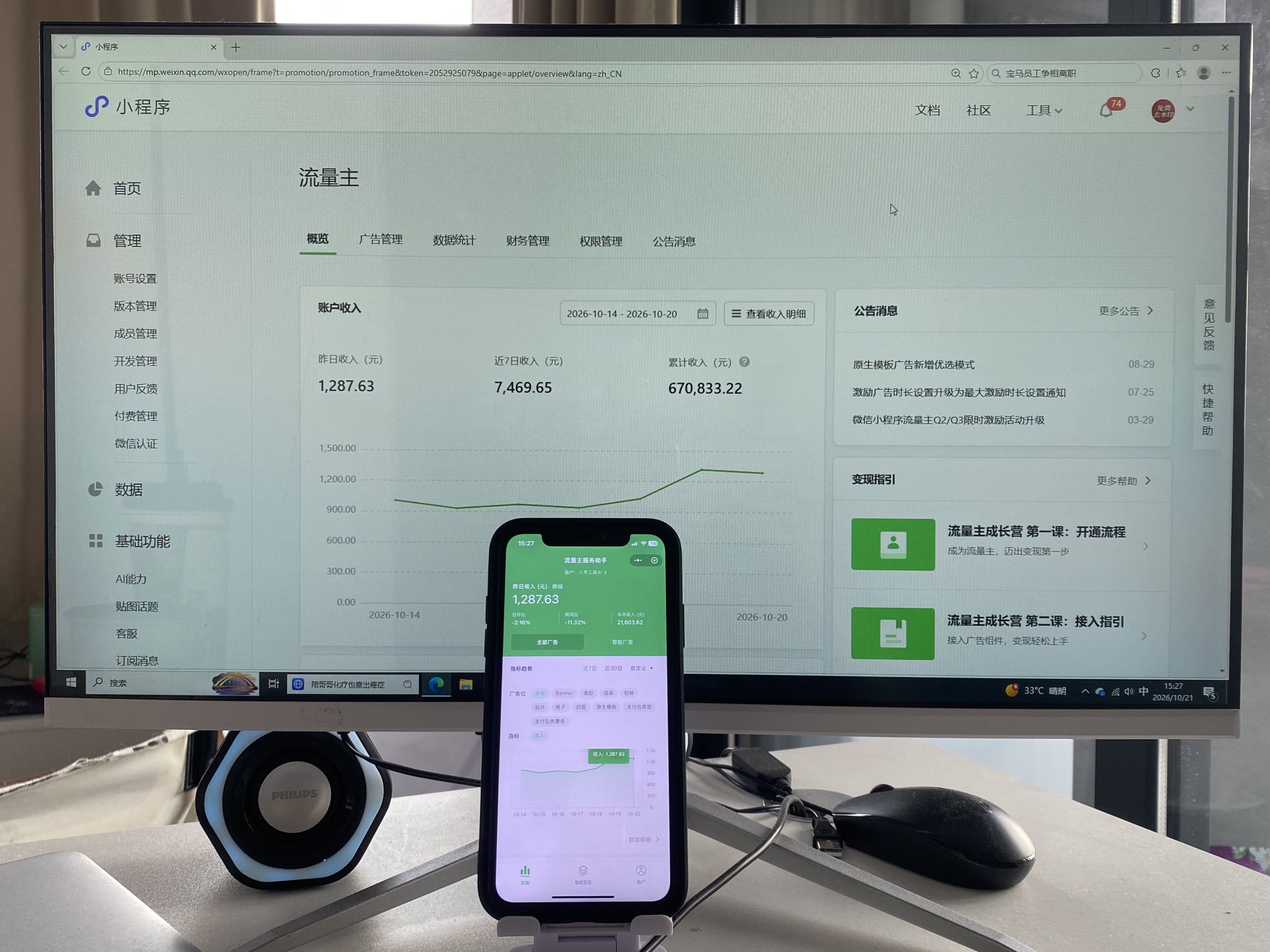微信小程序流量主变现项目｜合规搭建与广告收益运营