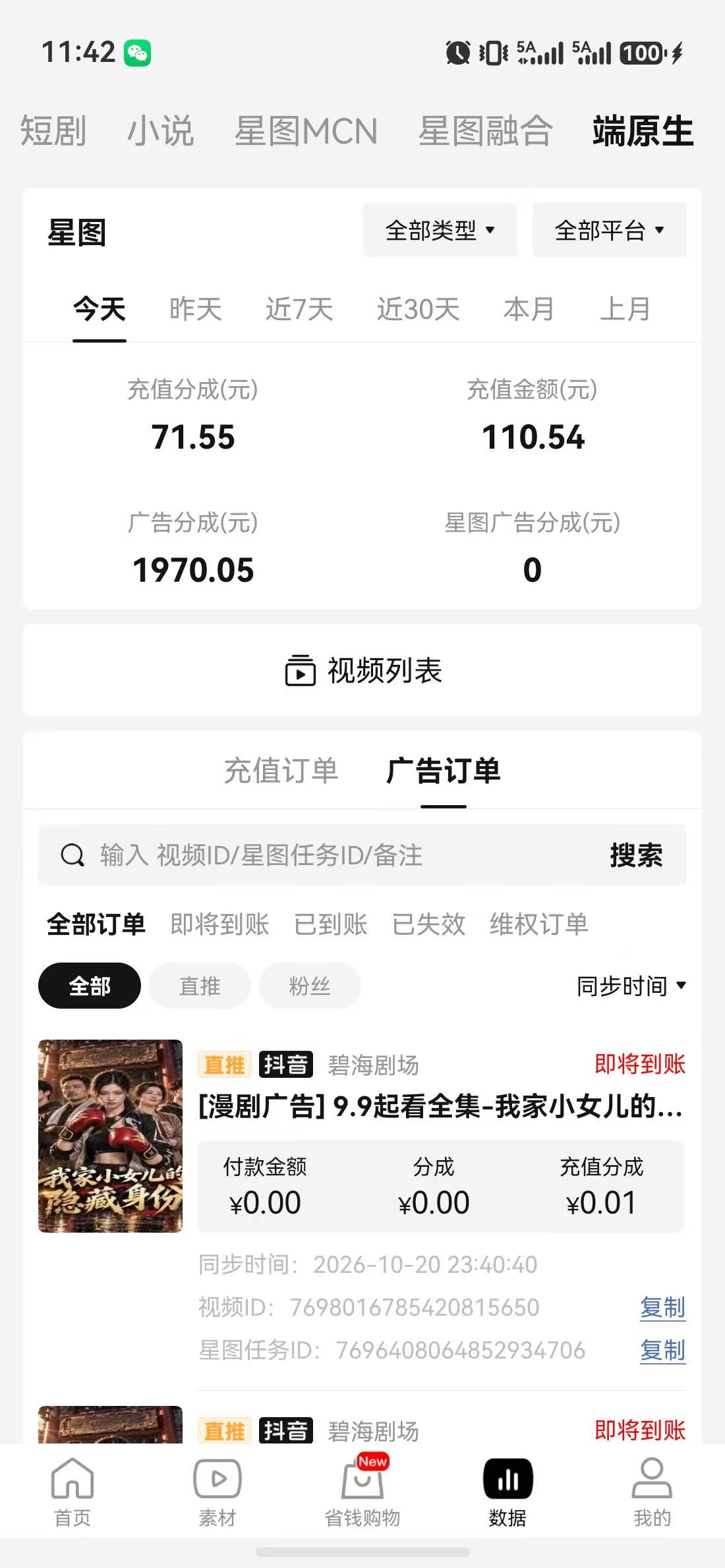 ai漫剧推广