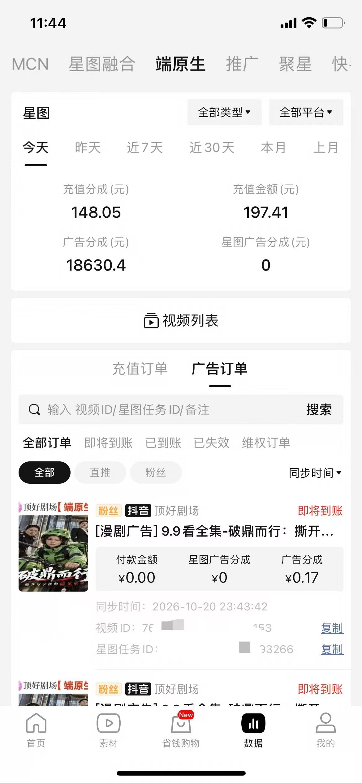 ai漫剧推广