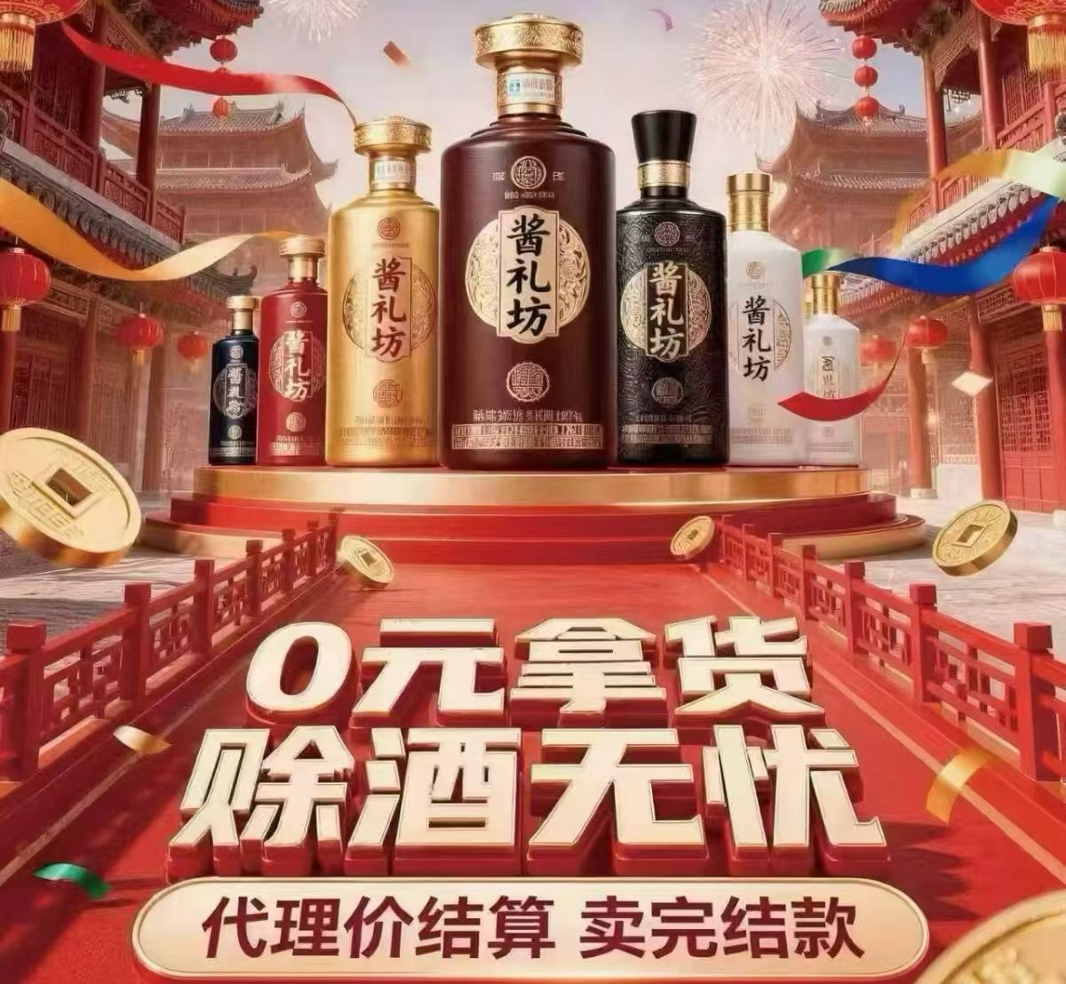 寻找酱香**合伙人，全程免费赚取分润
