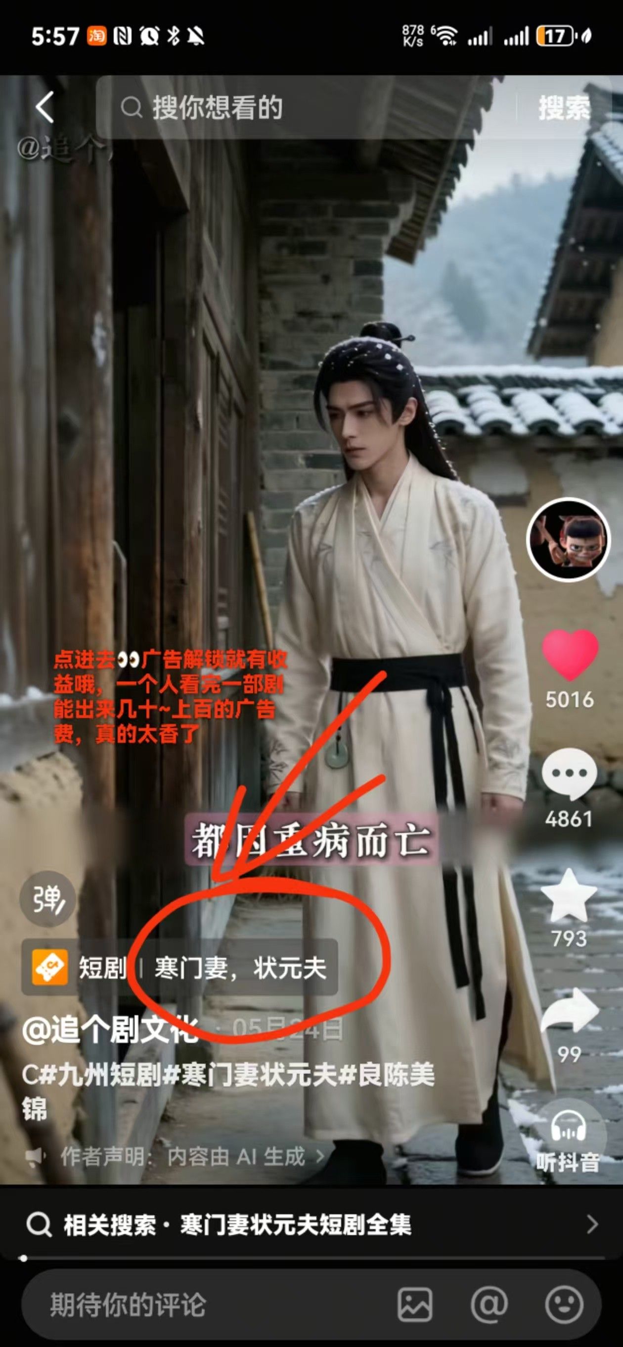 Ai漫剧，天花板项目！
普通人翻身逆袭的首选
