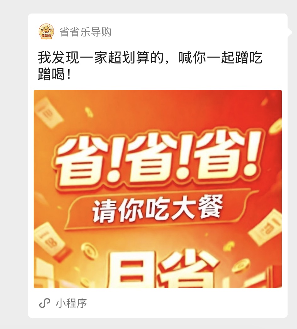 点餐外卖返现小程序推广-全国寻网推团队，长期流水分润几分钟一单，全国可做