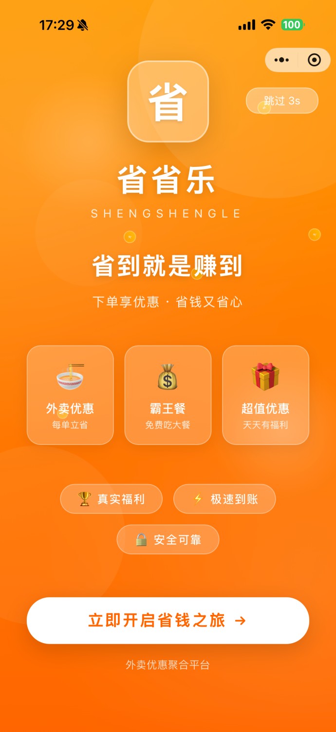 点餐外卖返现小程序推广-全国寻网推团队，长期流水分润几分钟一单，全国可做