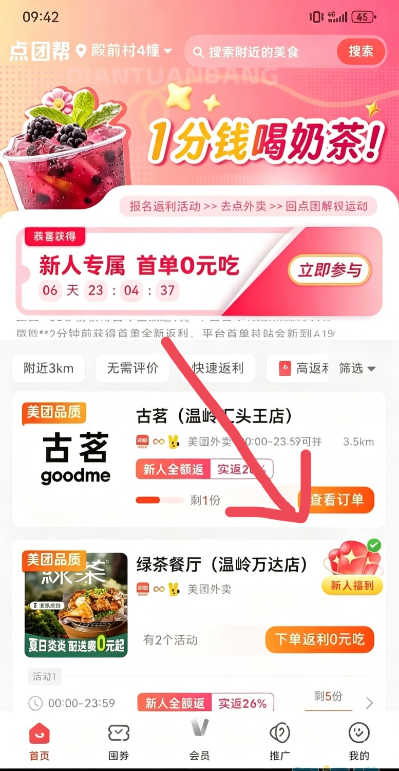 找个人，对接团队长